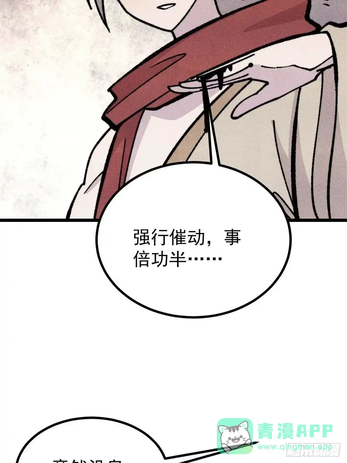 《万古最强宗》468 艾泽拉不拉斯 第21页