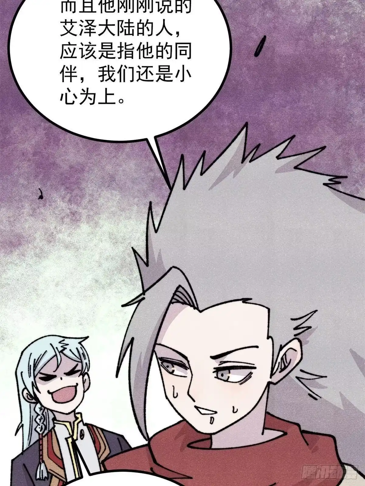 《万古最强宗》468 艾泽拉不拉斯 第58页