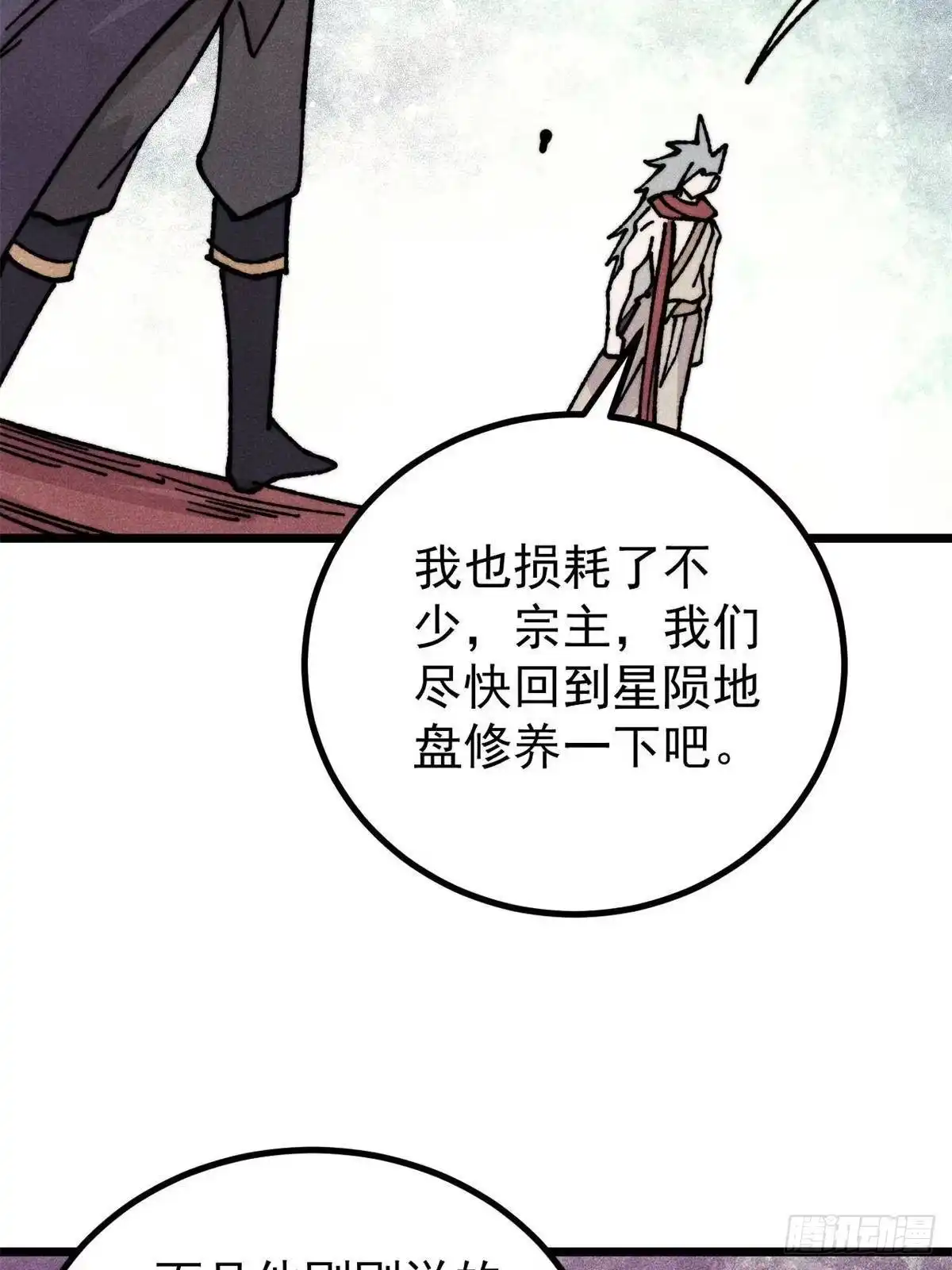 《万古最强宗》468 艾泽拉不拉斯 第57页