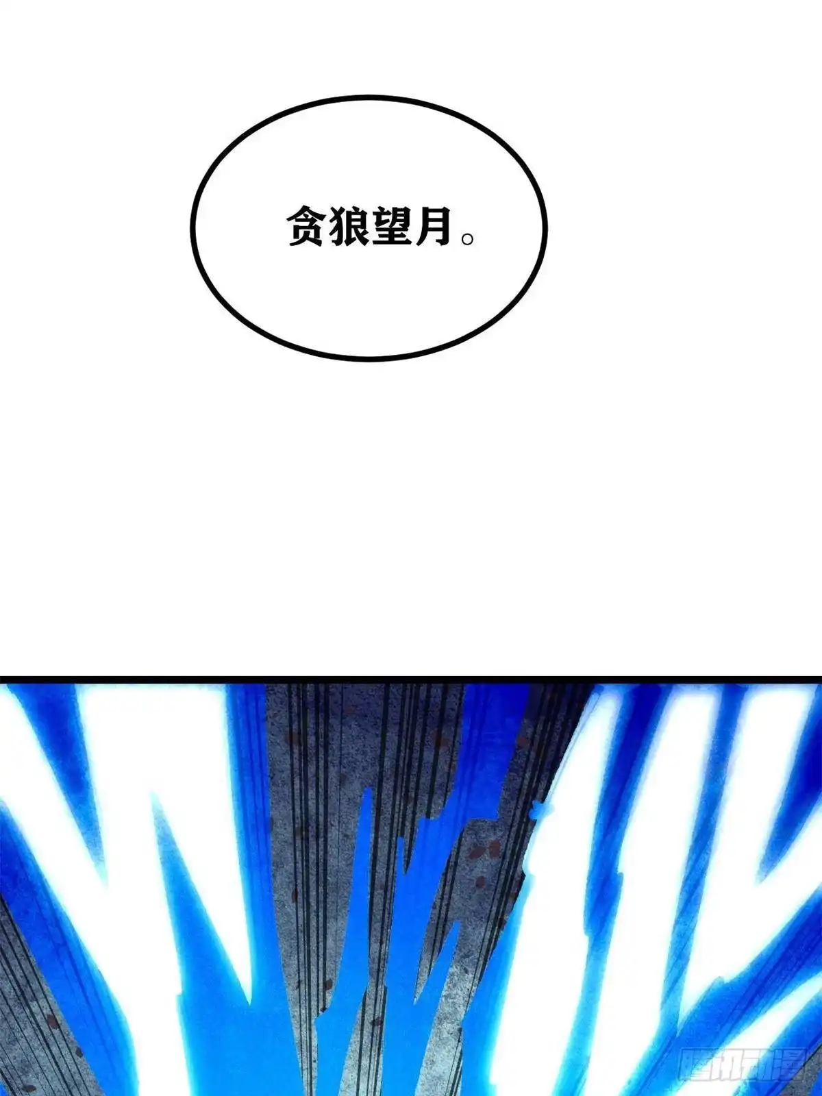 《万古最强宗》468 艾泽拉不拉斯 第9页