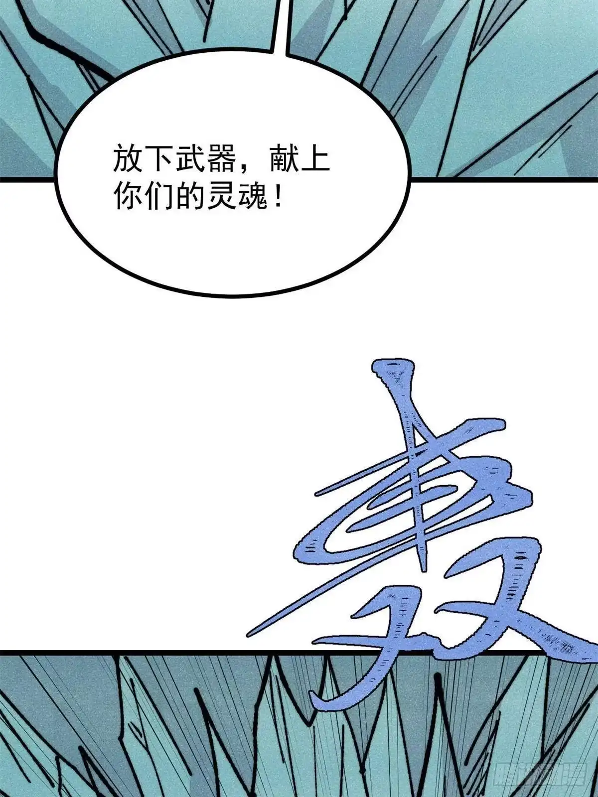 《万古最强宗》468 艾泽拉不拉斯 第68页