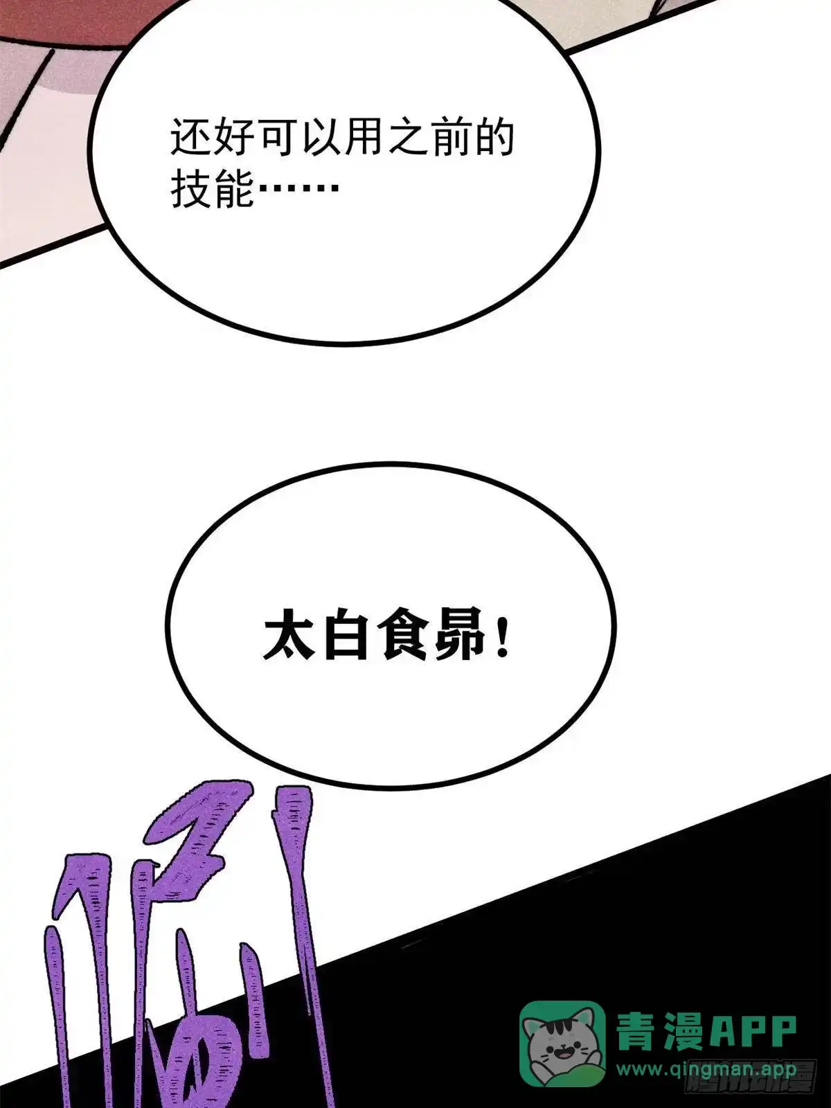 《万古最强宗》468 艾泽拉不拉斯 第36页