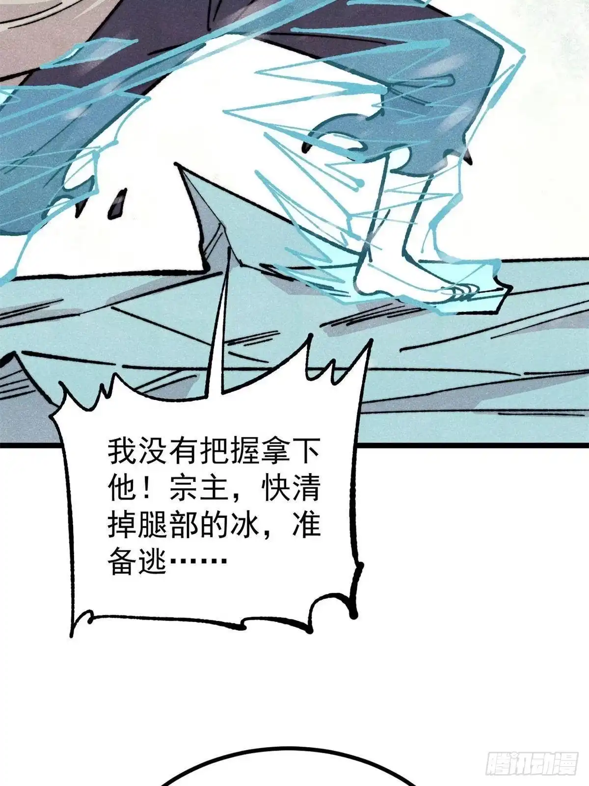 《万古最强宗》468 艾泽拉不拉斯 第72页