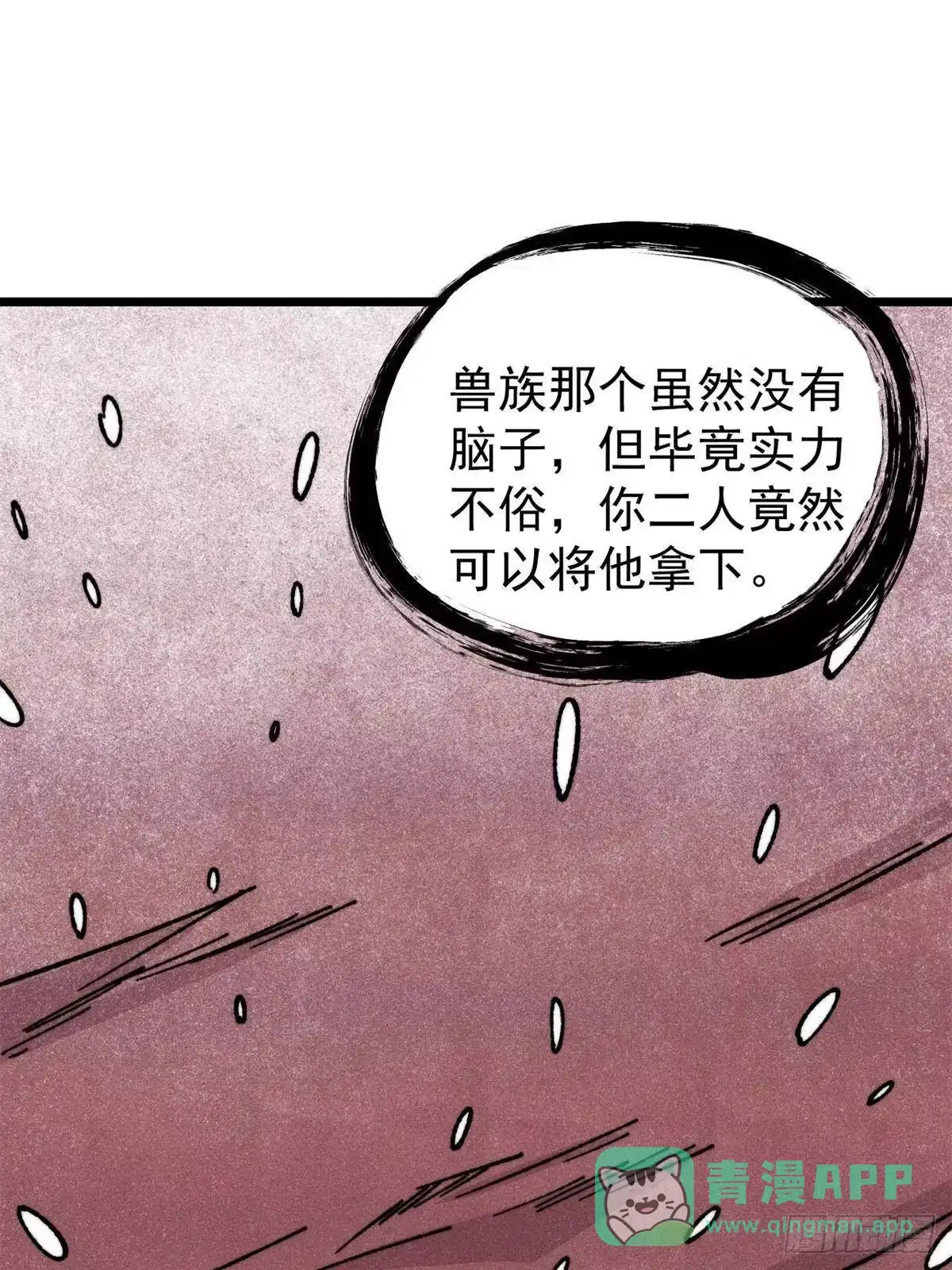 《万古最强宗》468 艾泽拉不拉斯 第61页