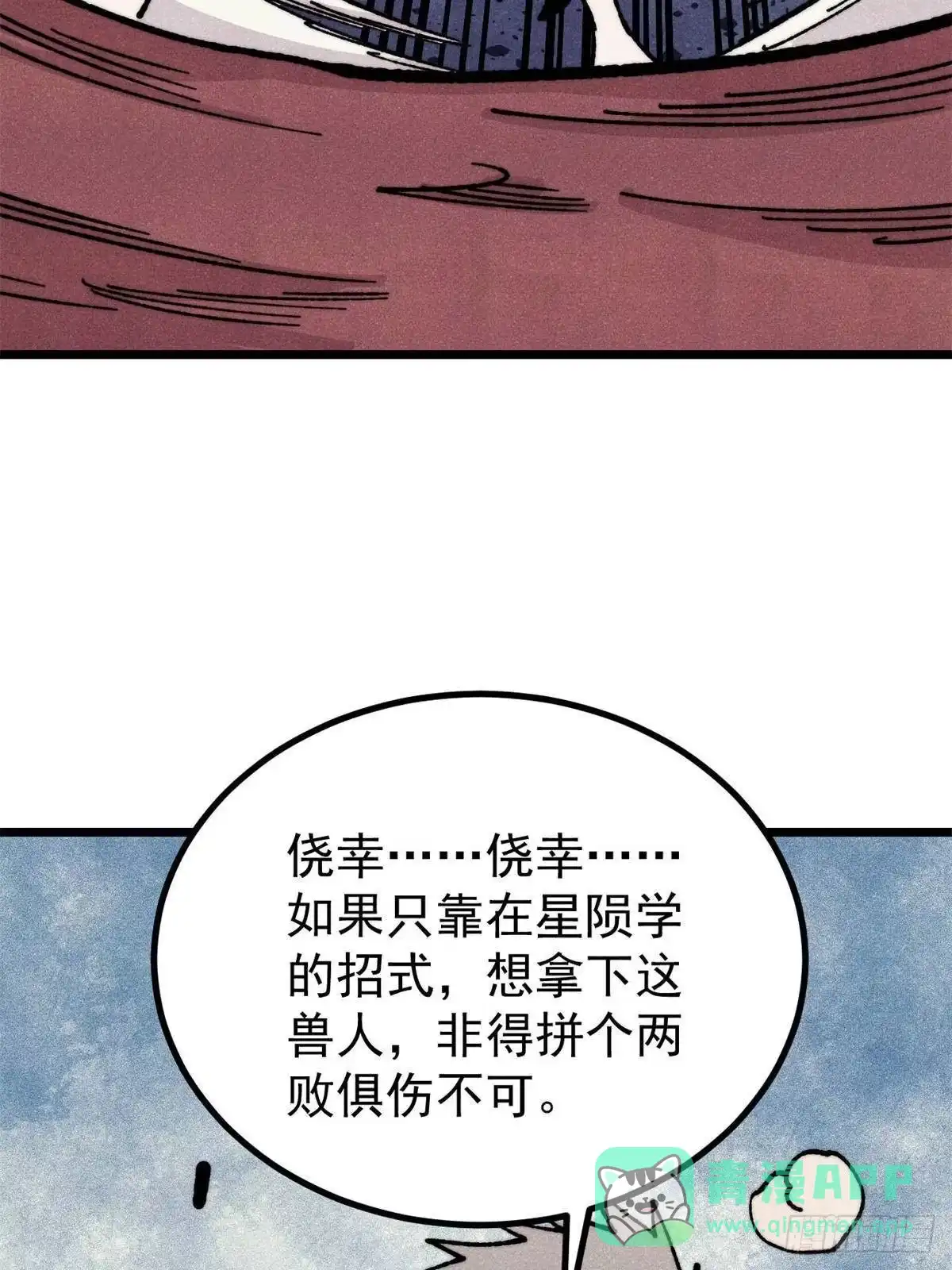 《万古最强宗》468 艾泽拉不拉斯 第51页