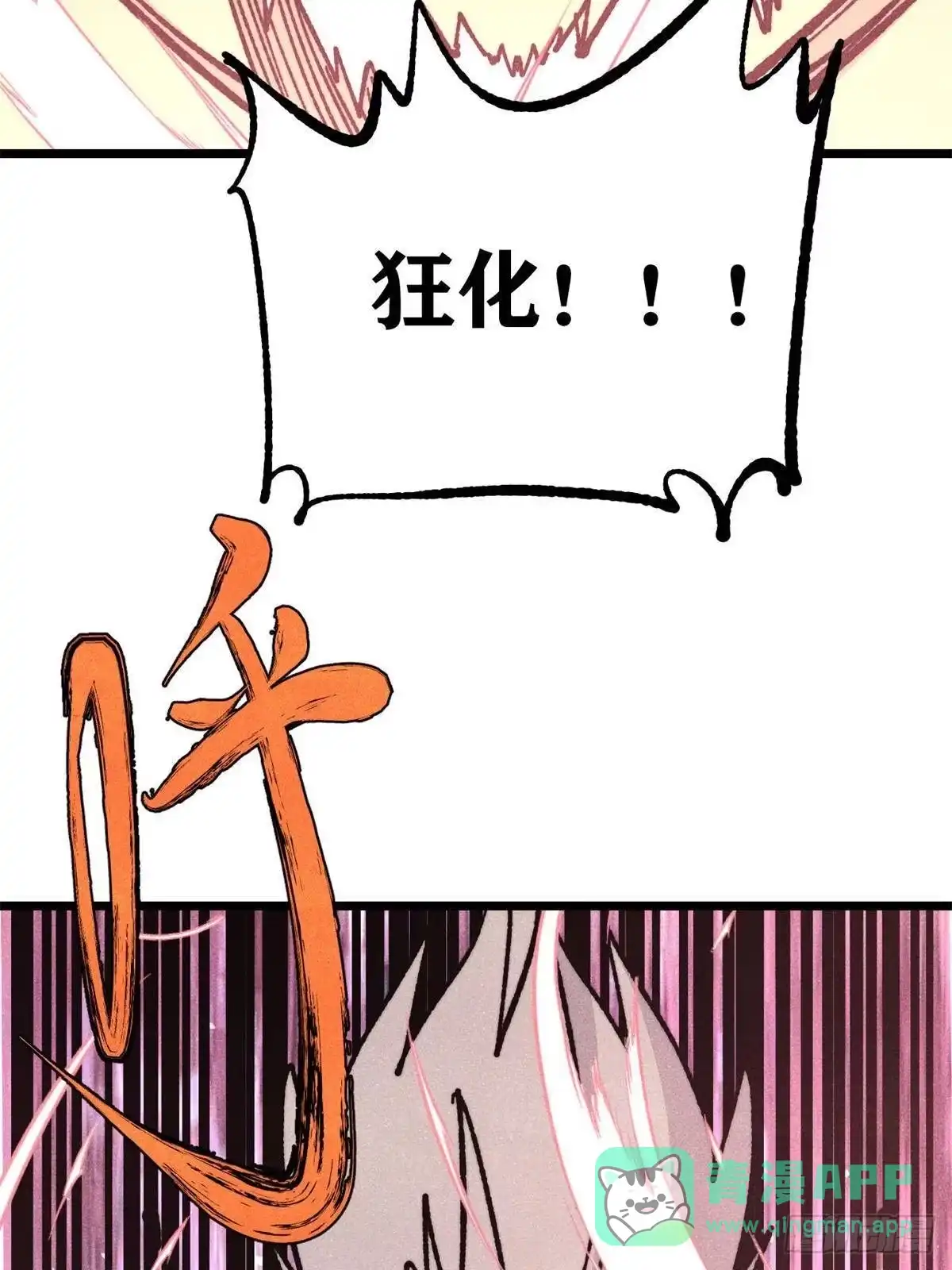 《万古最强宗》468 艾泽拉不拉斯 第26页