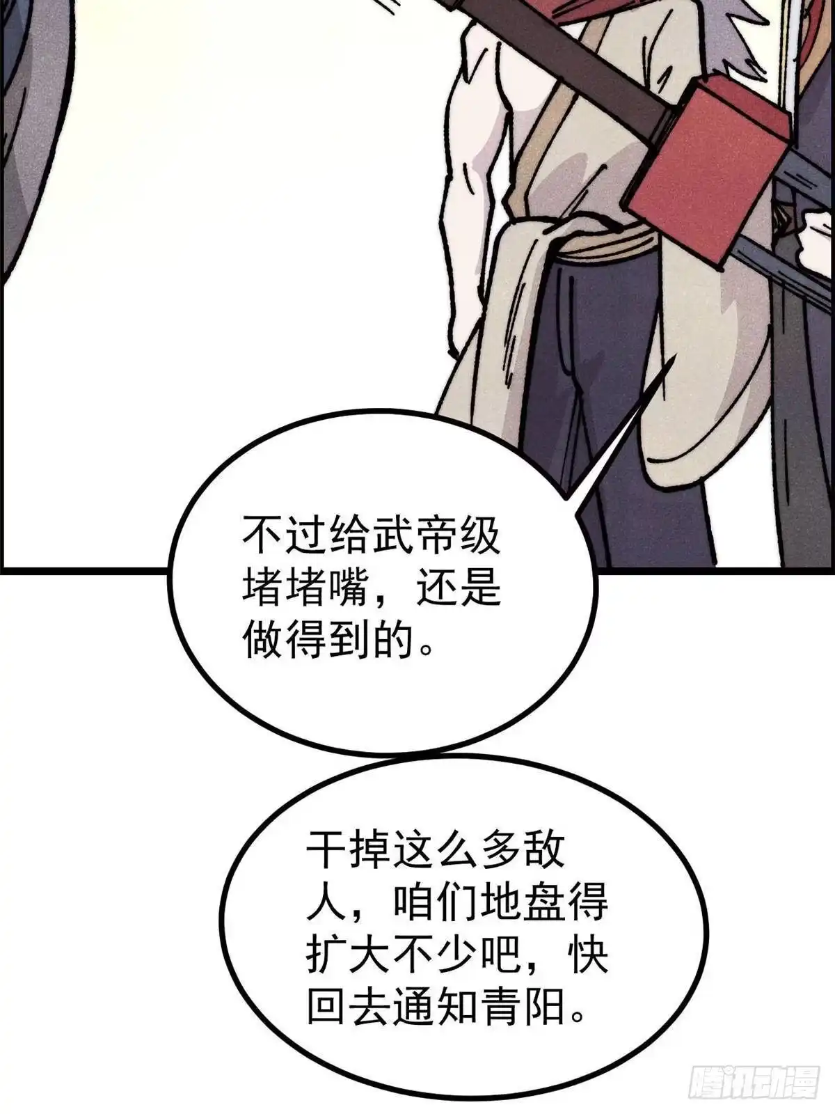 《万古最强宗》469 位面战场一期 第84页