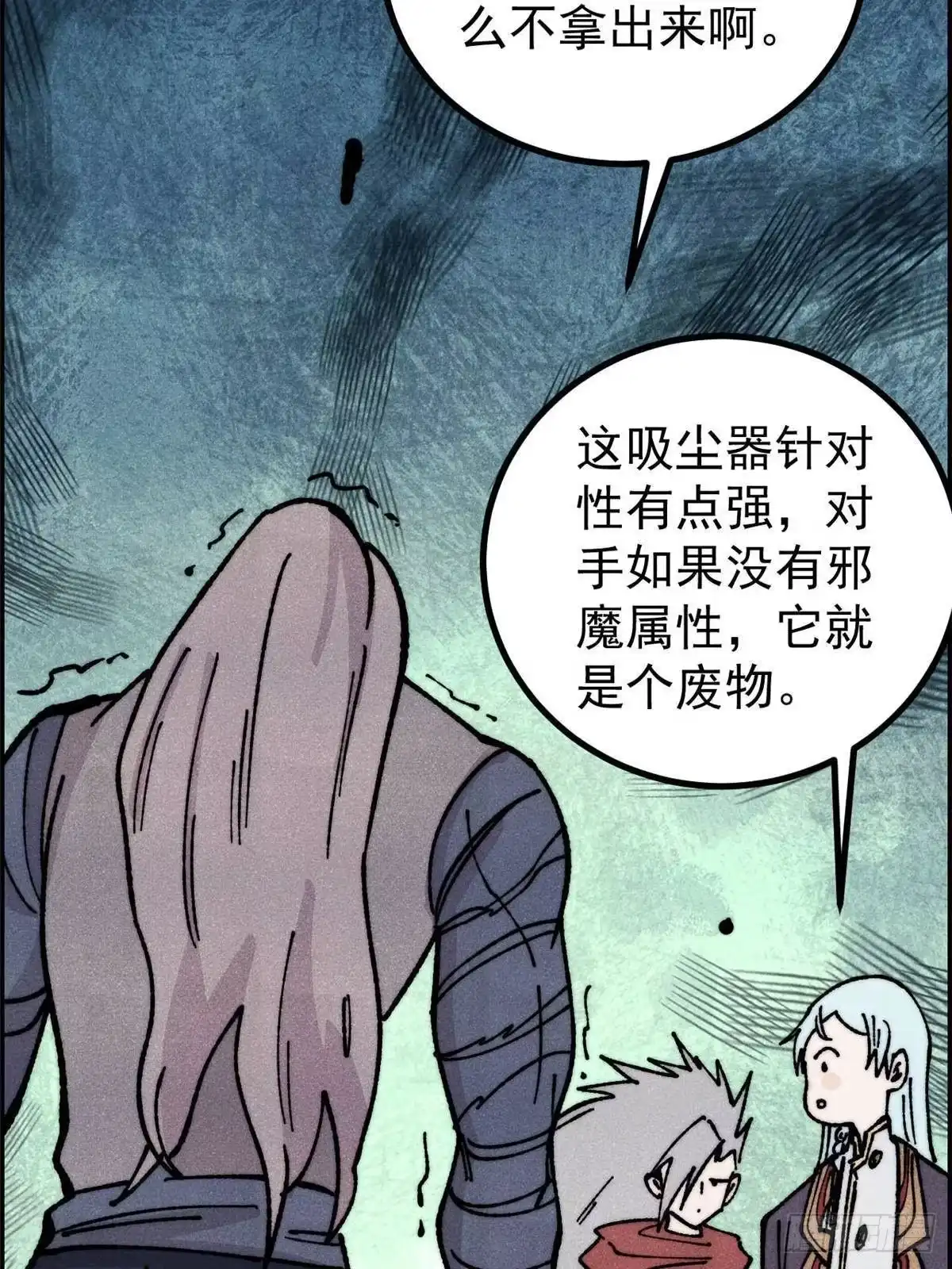 《万古最强宗》469 位面战场一期 第79页