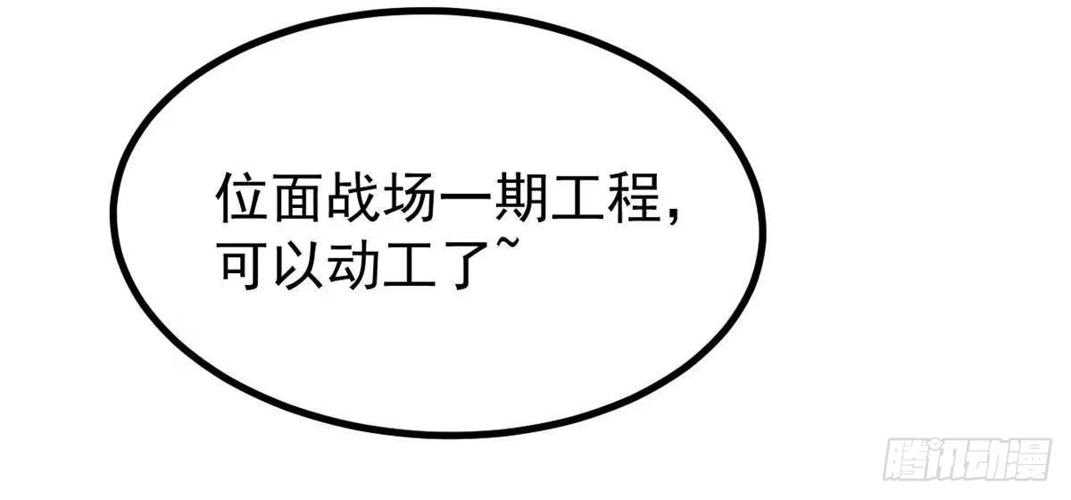 《万古最强宗》469 位面战场一期 第85页