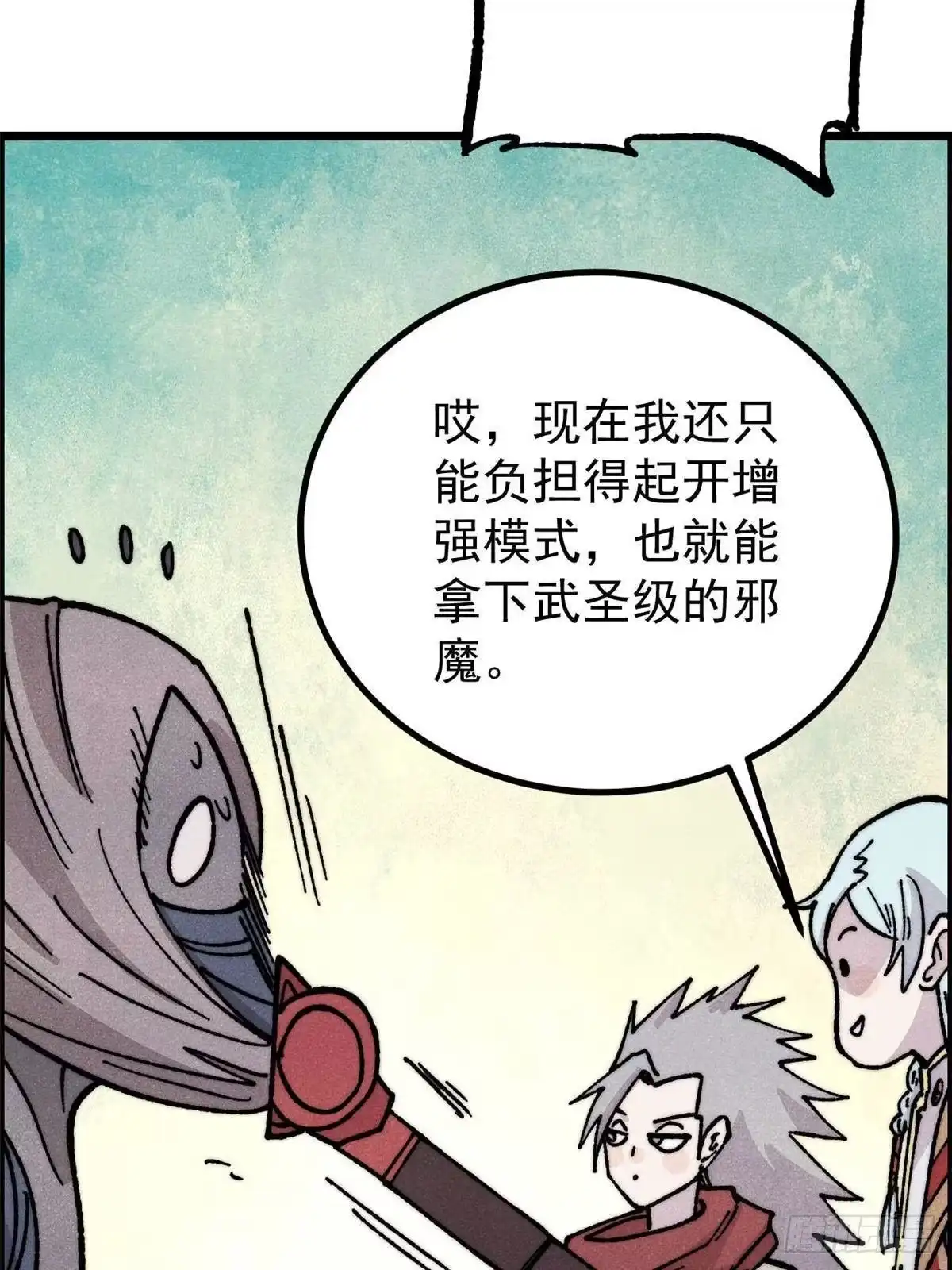 《万古最强宗》469 位面战场一期 第83页