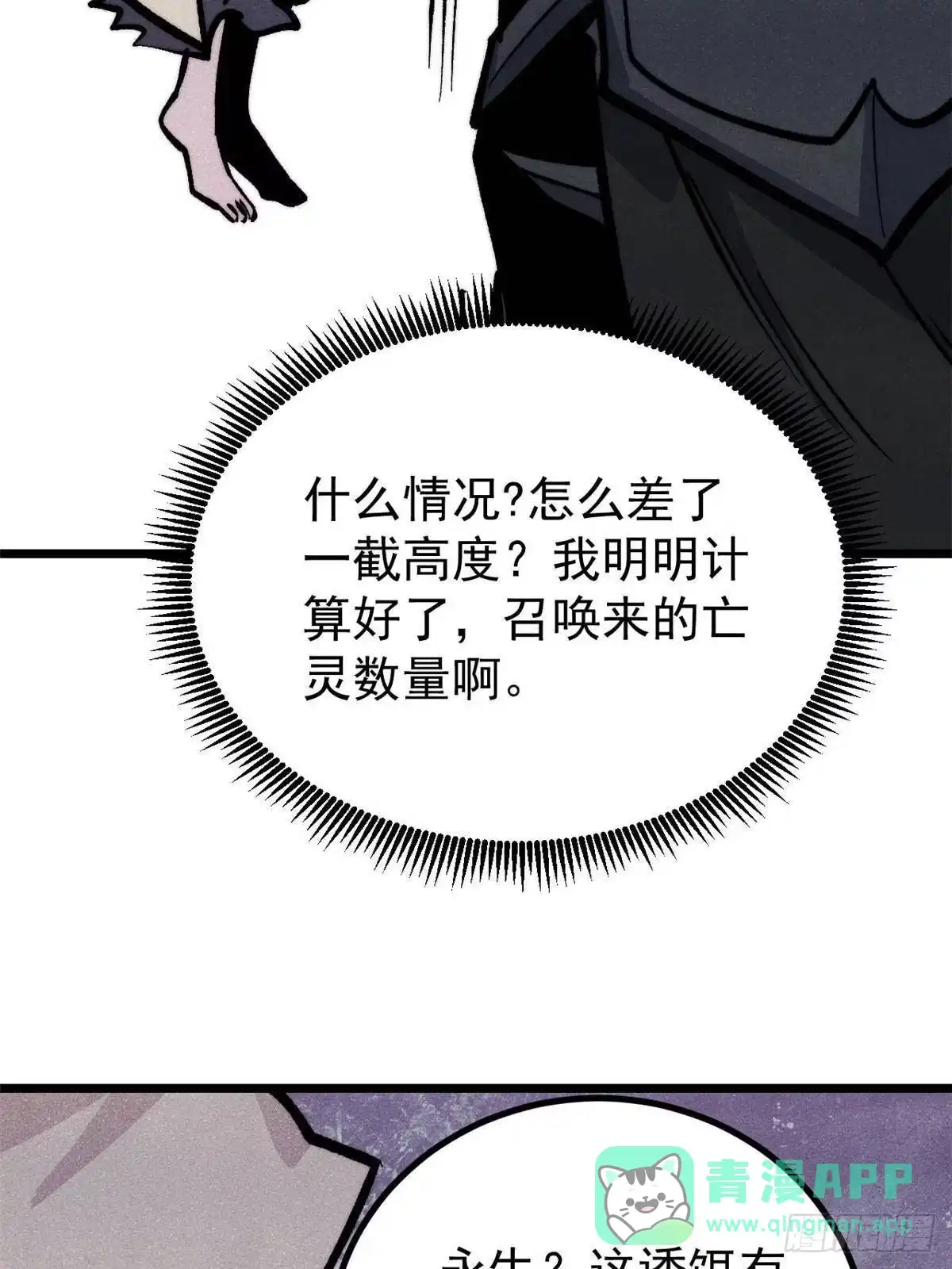 《万古最强宗》469 位面战场一期 第26页