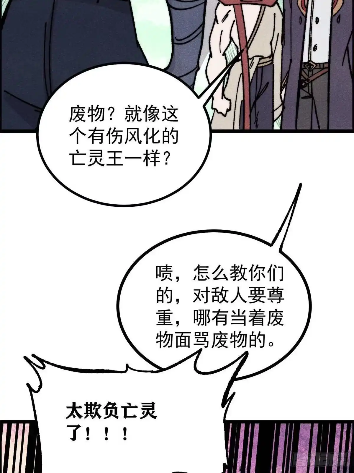 《万古最强宗》469 位面战场一期 第80页