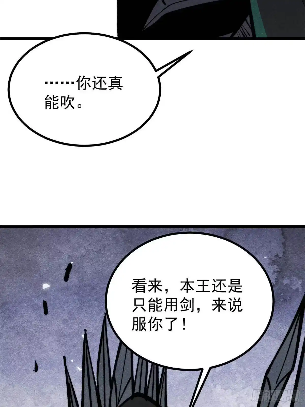 《万古最强宗》469 位面战场一期 第28页