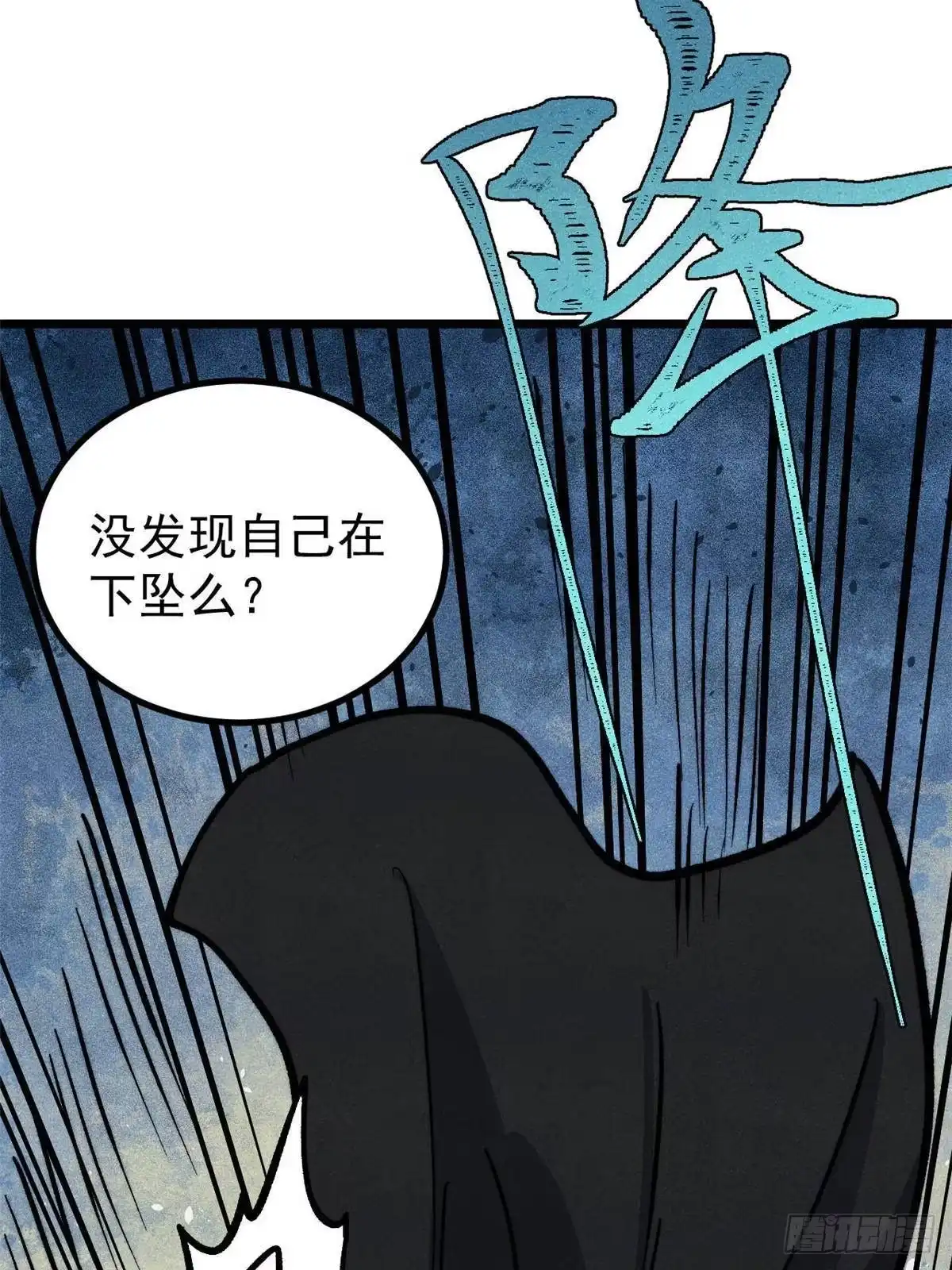 《万古最强宗》469 位面战场一期 第37页