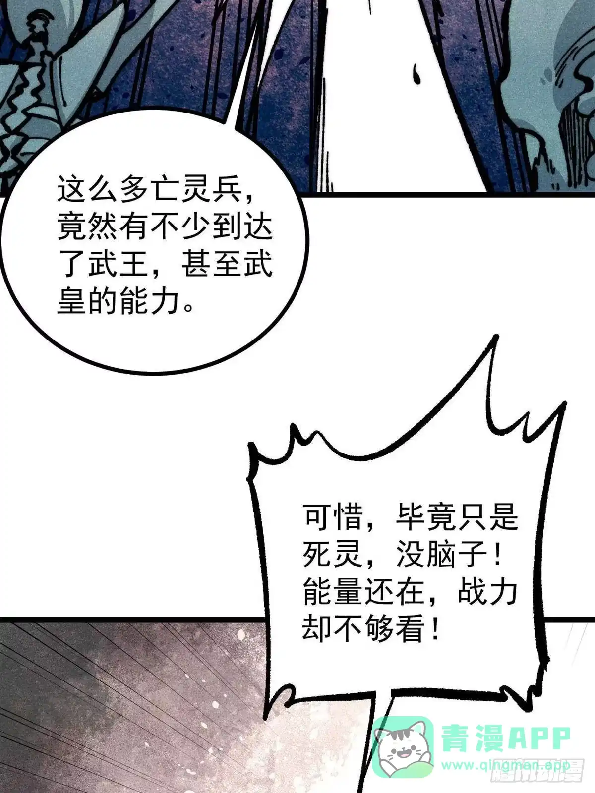 《万古最强宗》469 位面战场一期 第11页