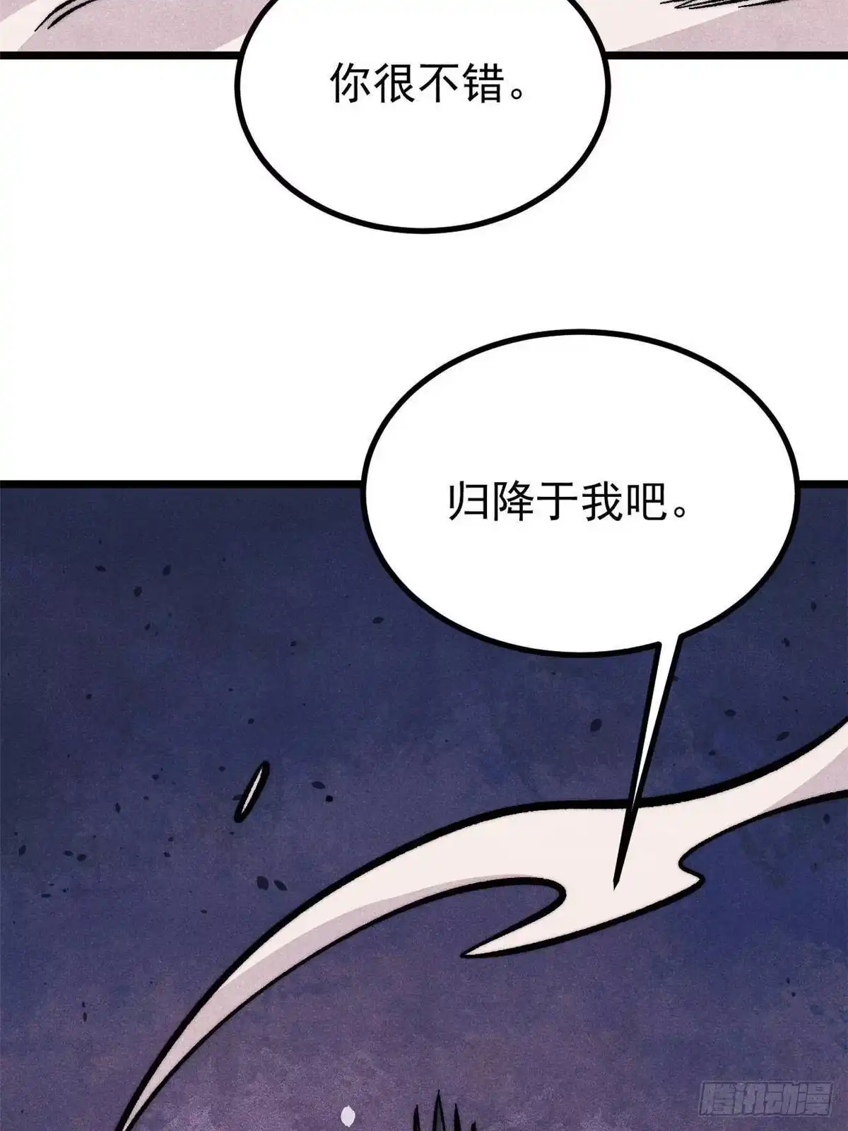《万古最强宗》469 位面战场一期 第20页