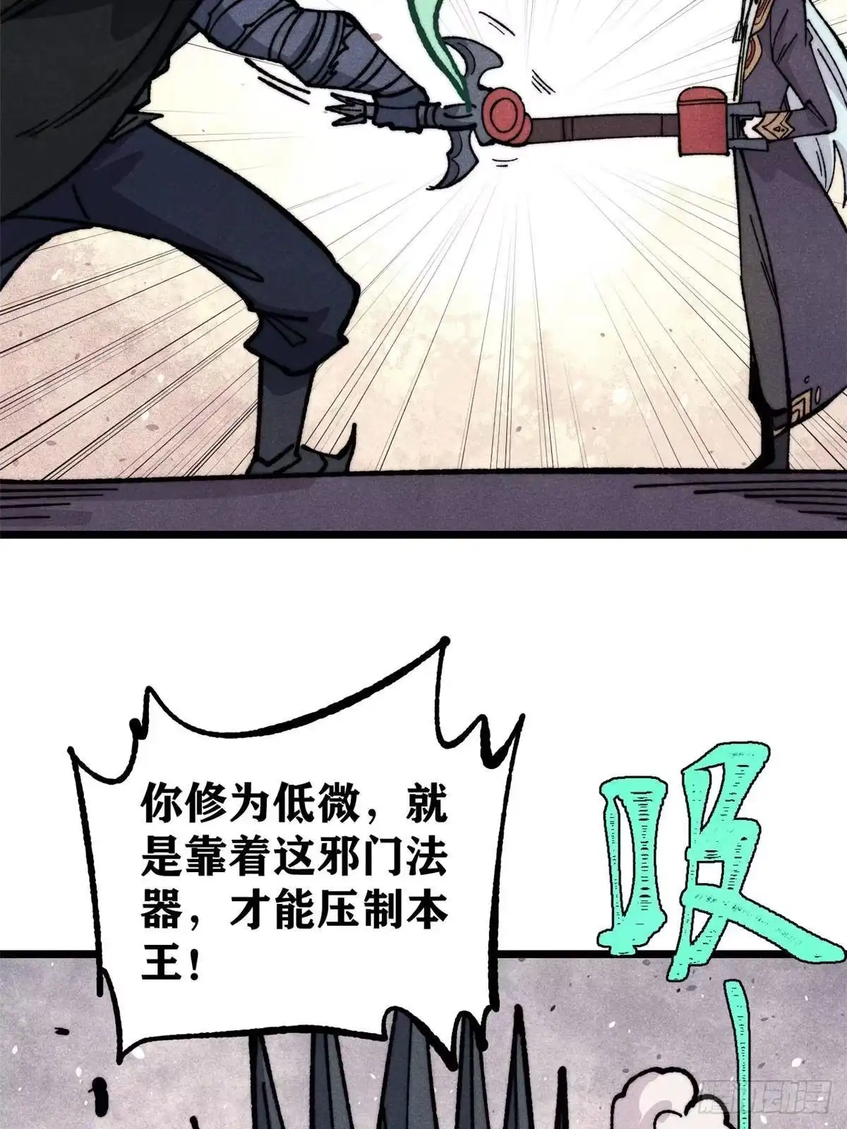 《万古最强宗》469 位面战场一期 第57页