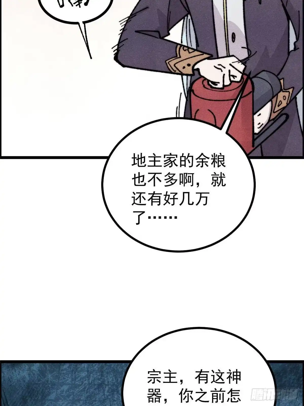 《万古最强宗》469 位面战场一期 第78页