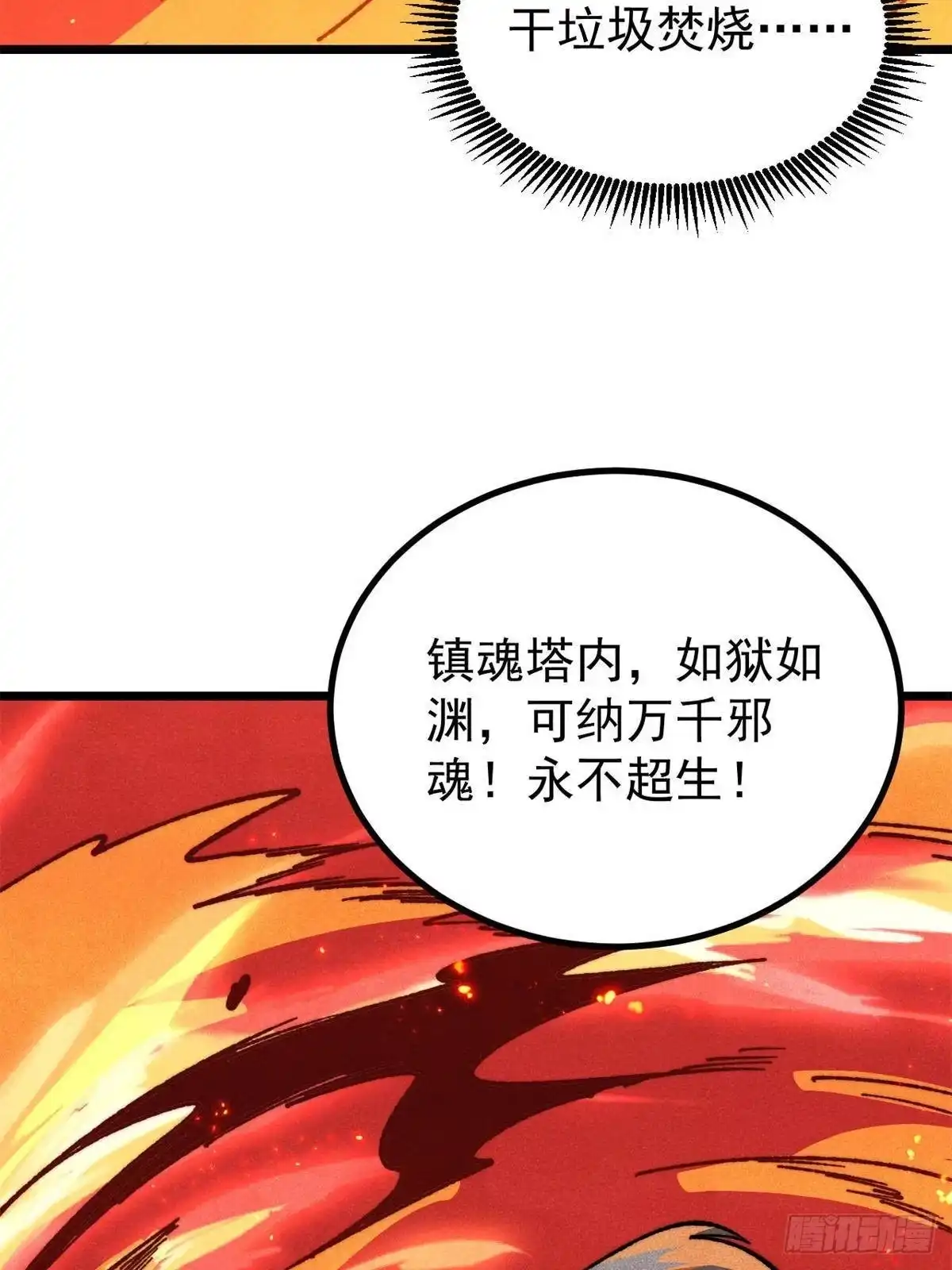 《万古最强宗》470 神器不能阻拦我耍帅 第63页