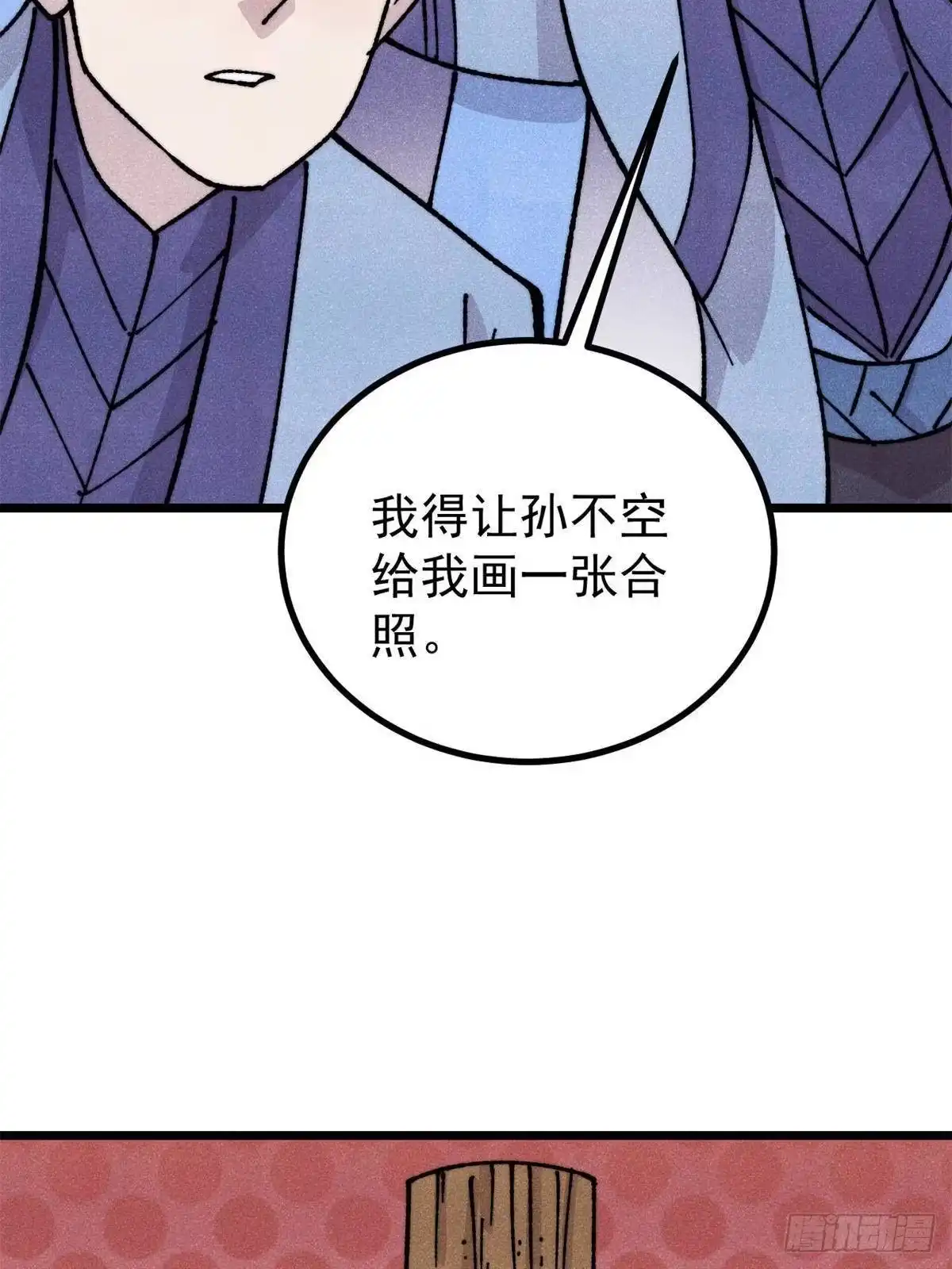 《万古最强宗》470 神器不能阻拦我耍帅 第4页