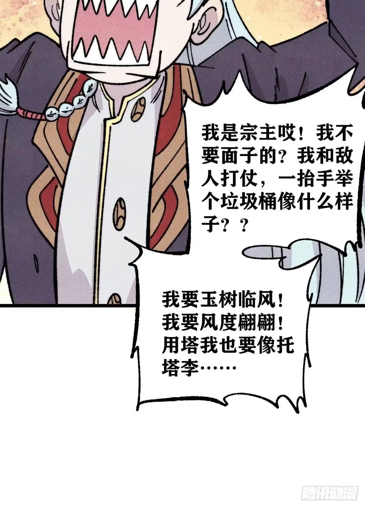 《万古最强宗》470 神器不能阻拦我耍帅 第54页
