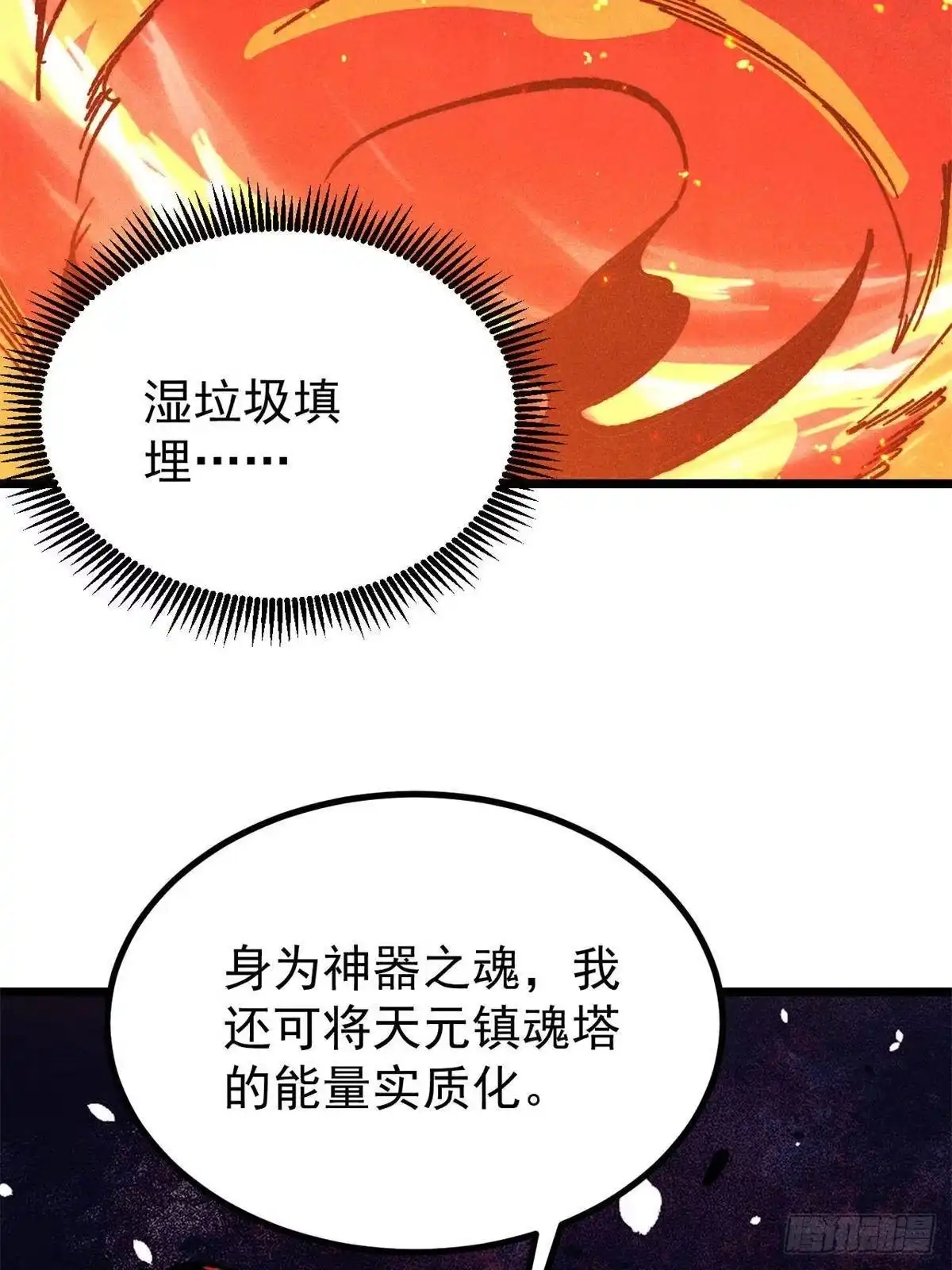 《万古最强宗》470 神器不能阻拦我耍帅 第65页