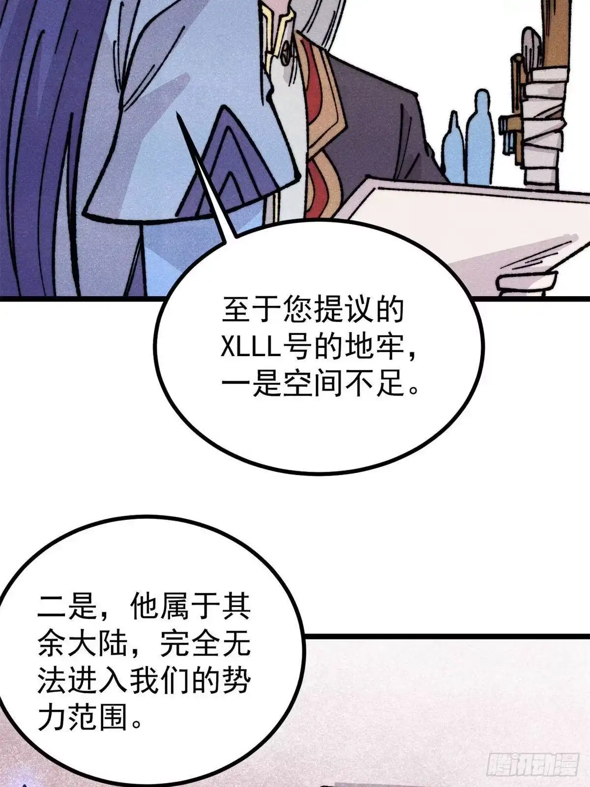 《万古最强宗》470 神器不能阻拦我耍帅 第8页