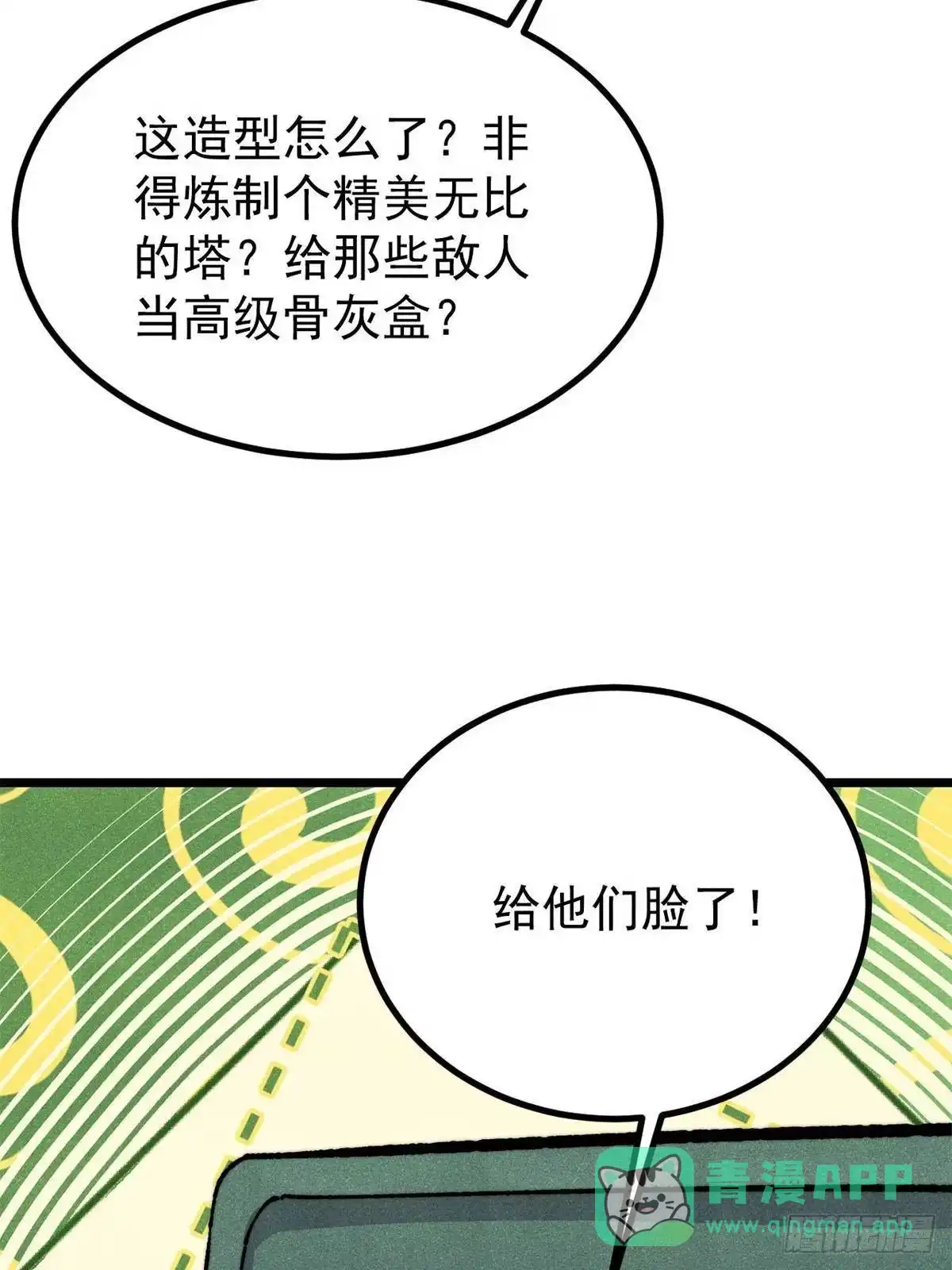 《万古最强宗》470 神器不能阻拦我耍帅 第46页