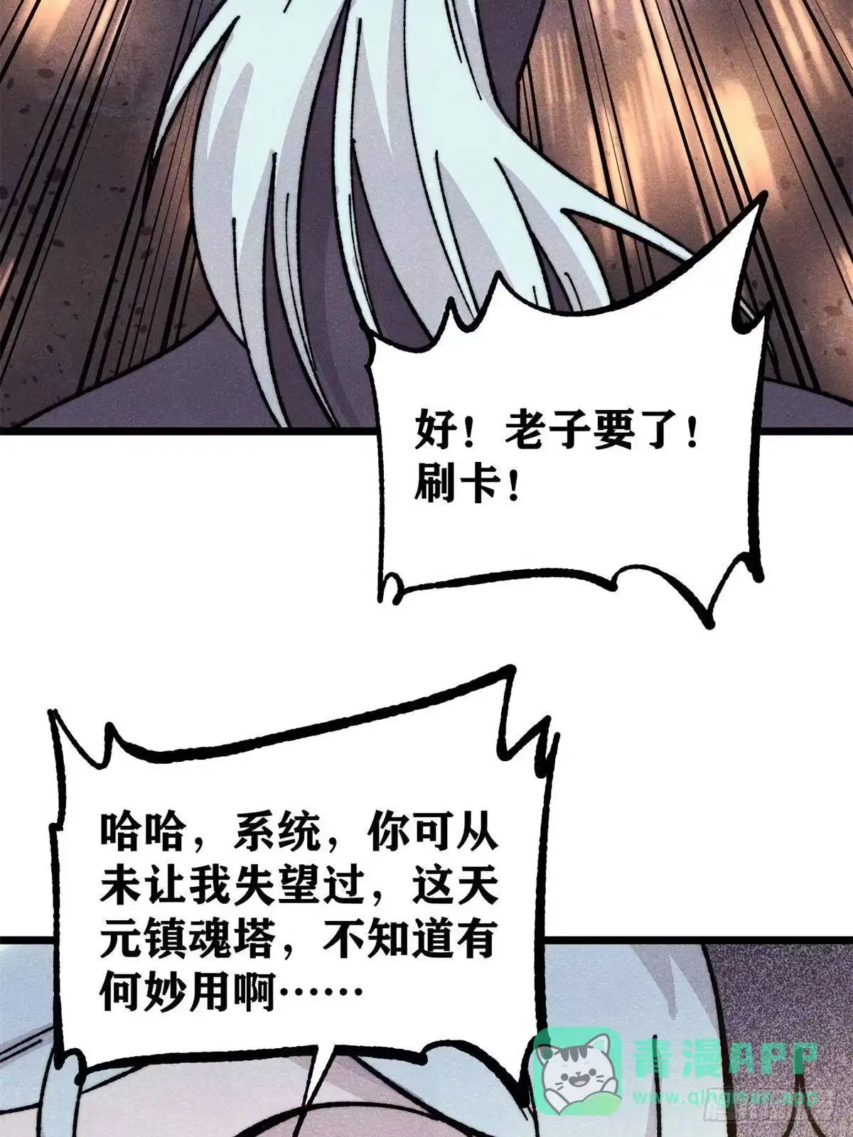 《万古最强宗》470 神器不能阻拦我耍帅 第36页