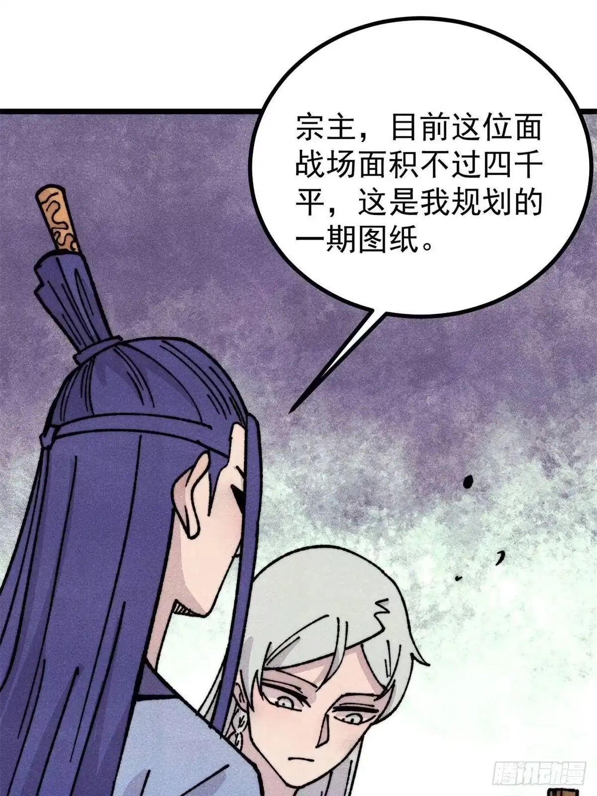 《万古最强宗》470 神器不能阻拦我耍帅 第7页