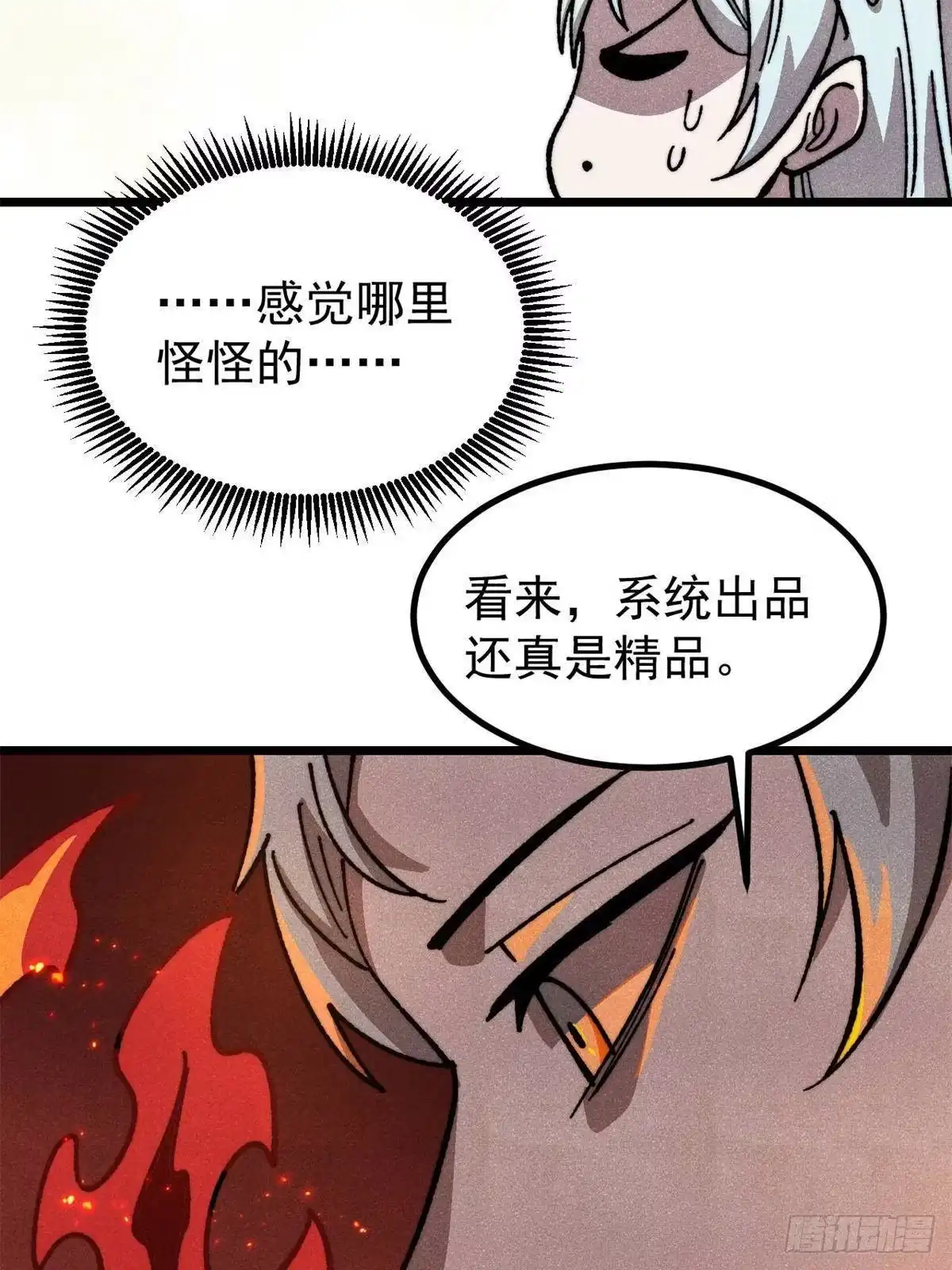 《万古最强宗》470 神器不能阻拦我耍帅 第67页