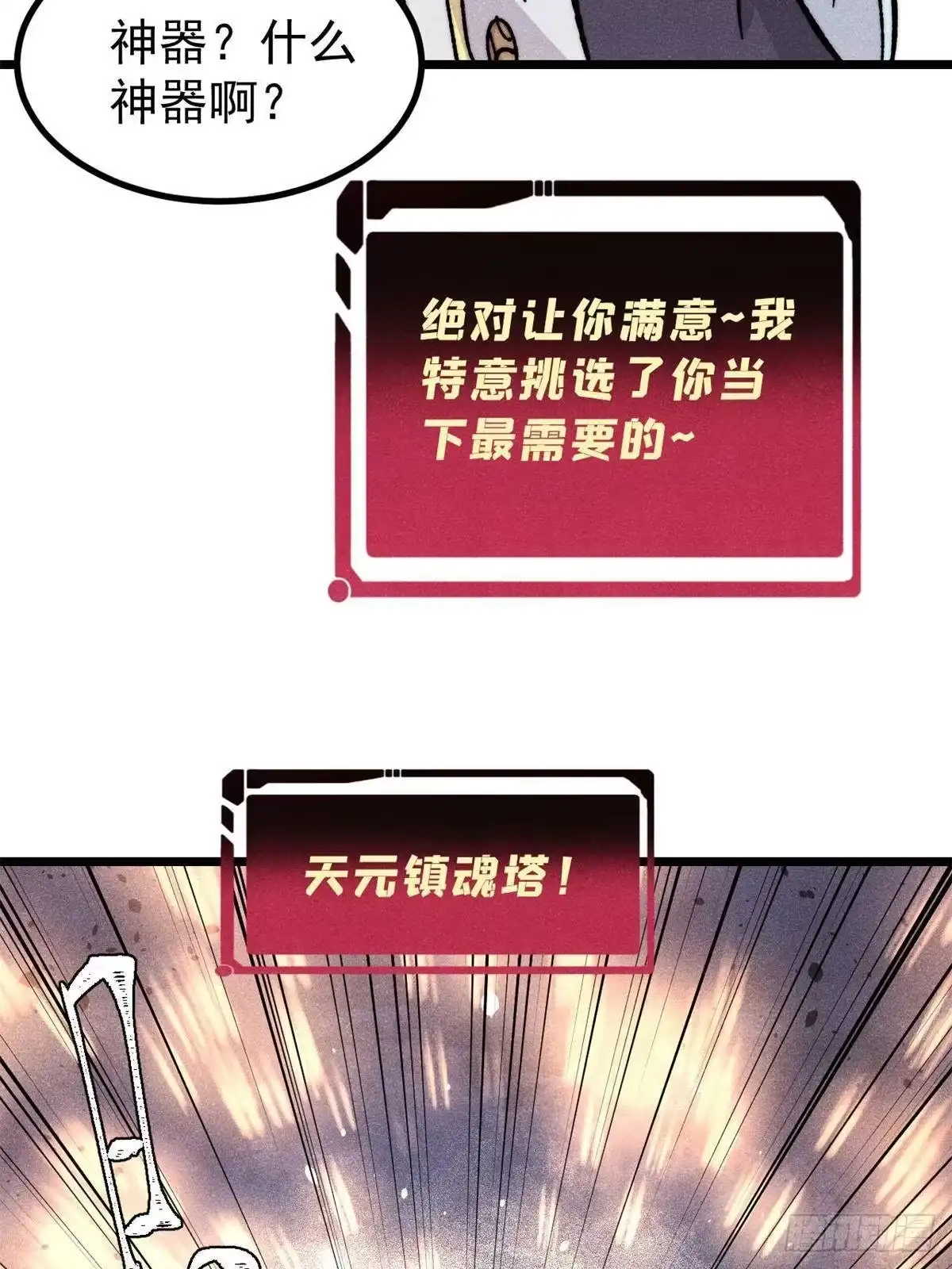 《万古最强宗》470 神器不能阻拦我耍帅 第34页