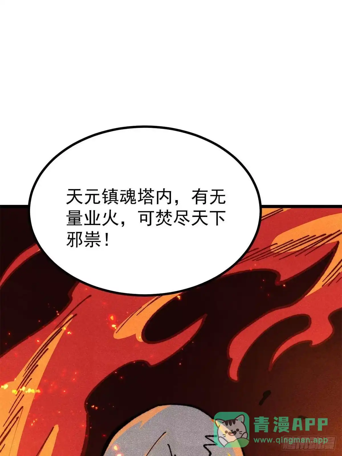 《万古最强宗》470 神器不能阻拦我耍帅 第61页
