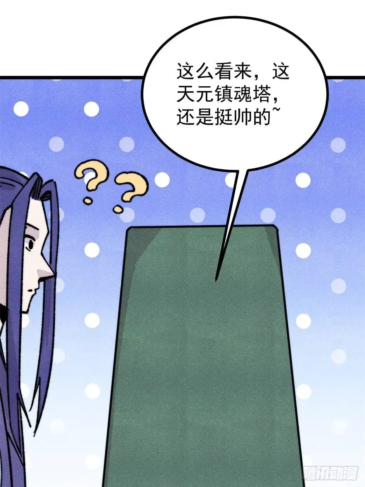 《万古最强宗》470 神器不能阻拦我耍帅 第69页