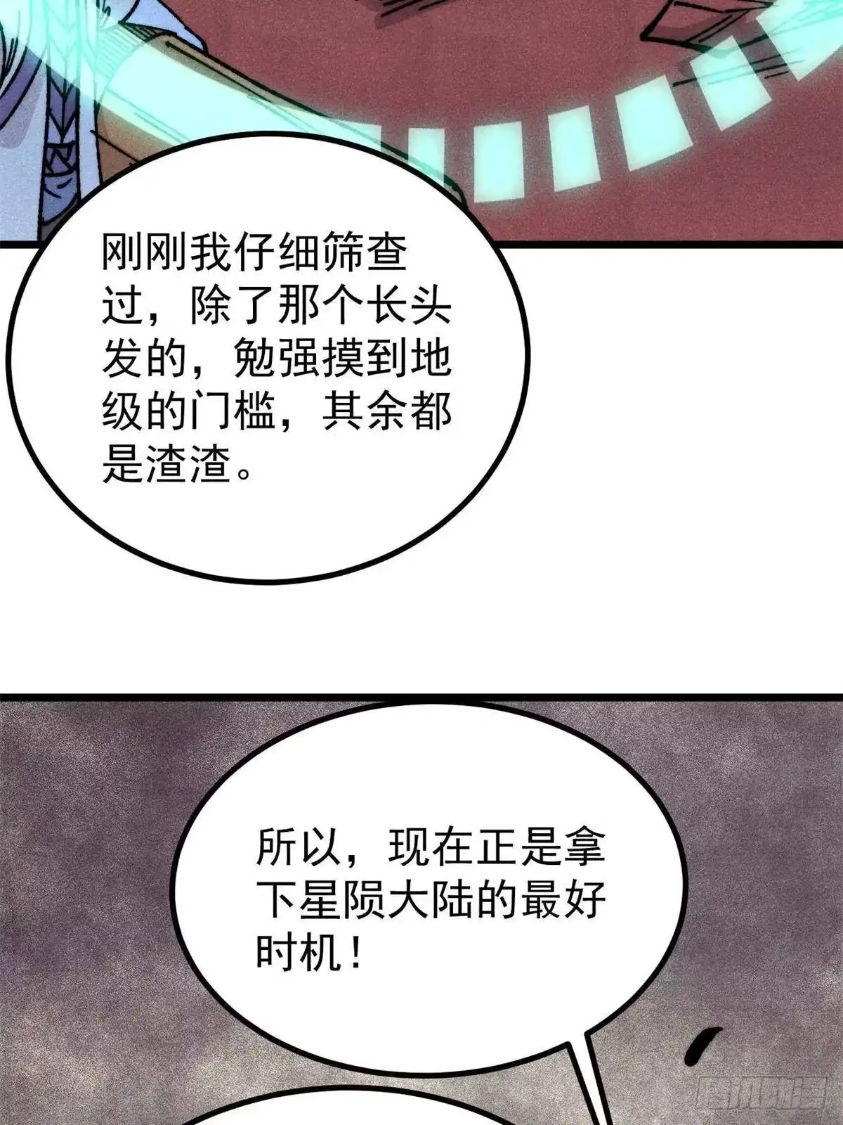 《万古最强宗》470 神器不能阻拦我耍帅 第23页
