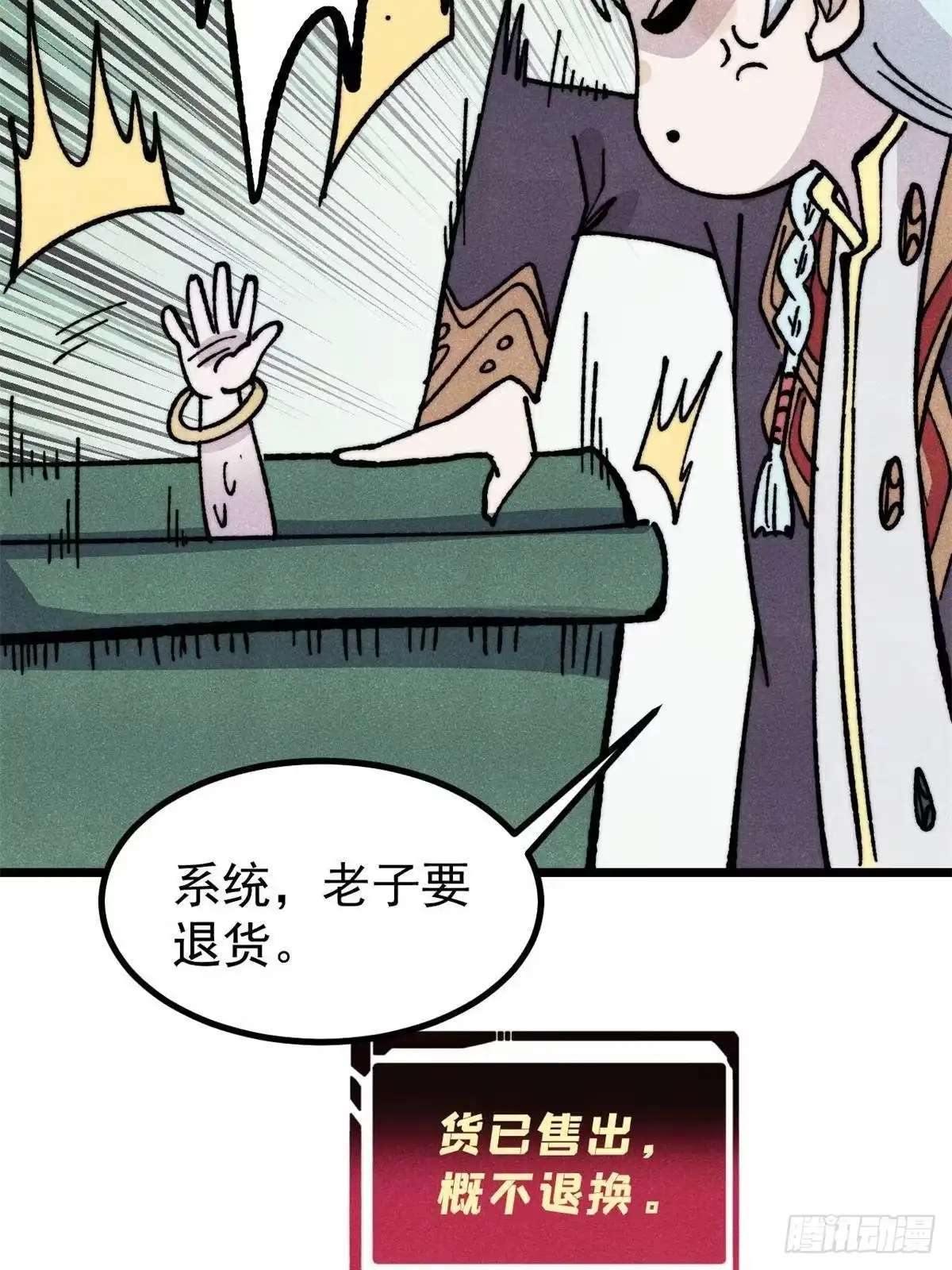 《万古最强宗》470 神器不能阻拦我耍帅 第52页