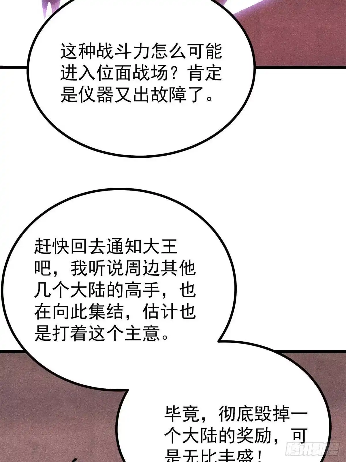 《万古最强宗》470 神器不能阻拦我耍帅 第28页