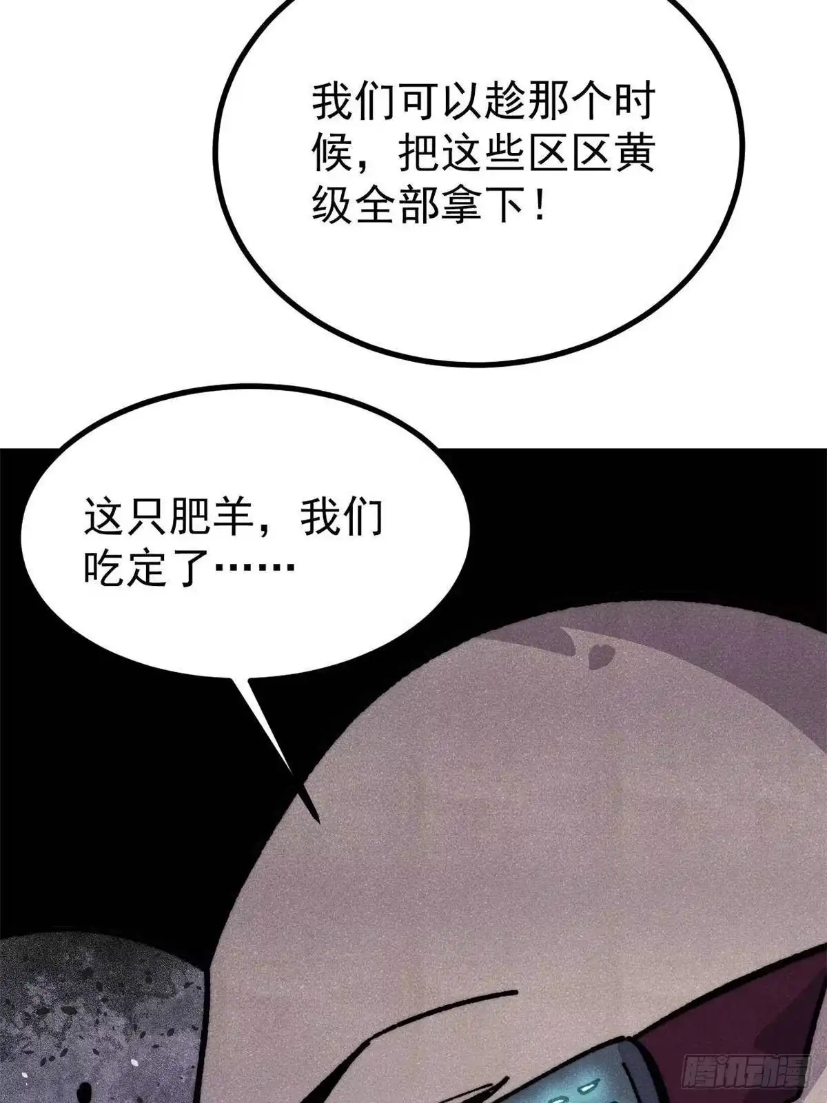 《万古最强宗》470 神器不能阻拦我耍帅 第25页