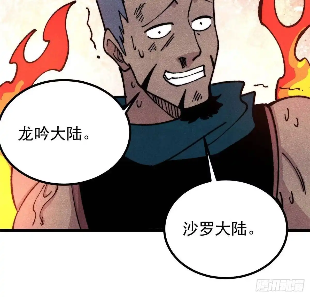 《万古最强宗》471 系统的竞争对手 第71页