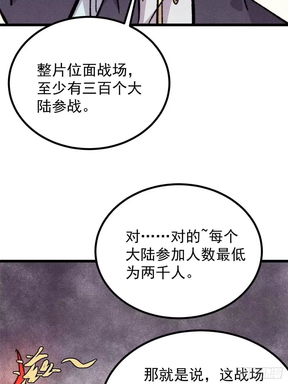 《万古最强宗》471 系统的竞争对手 第68页