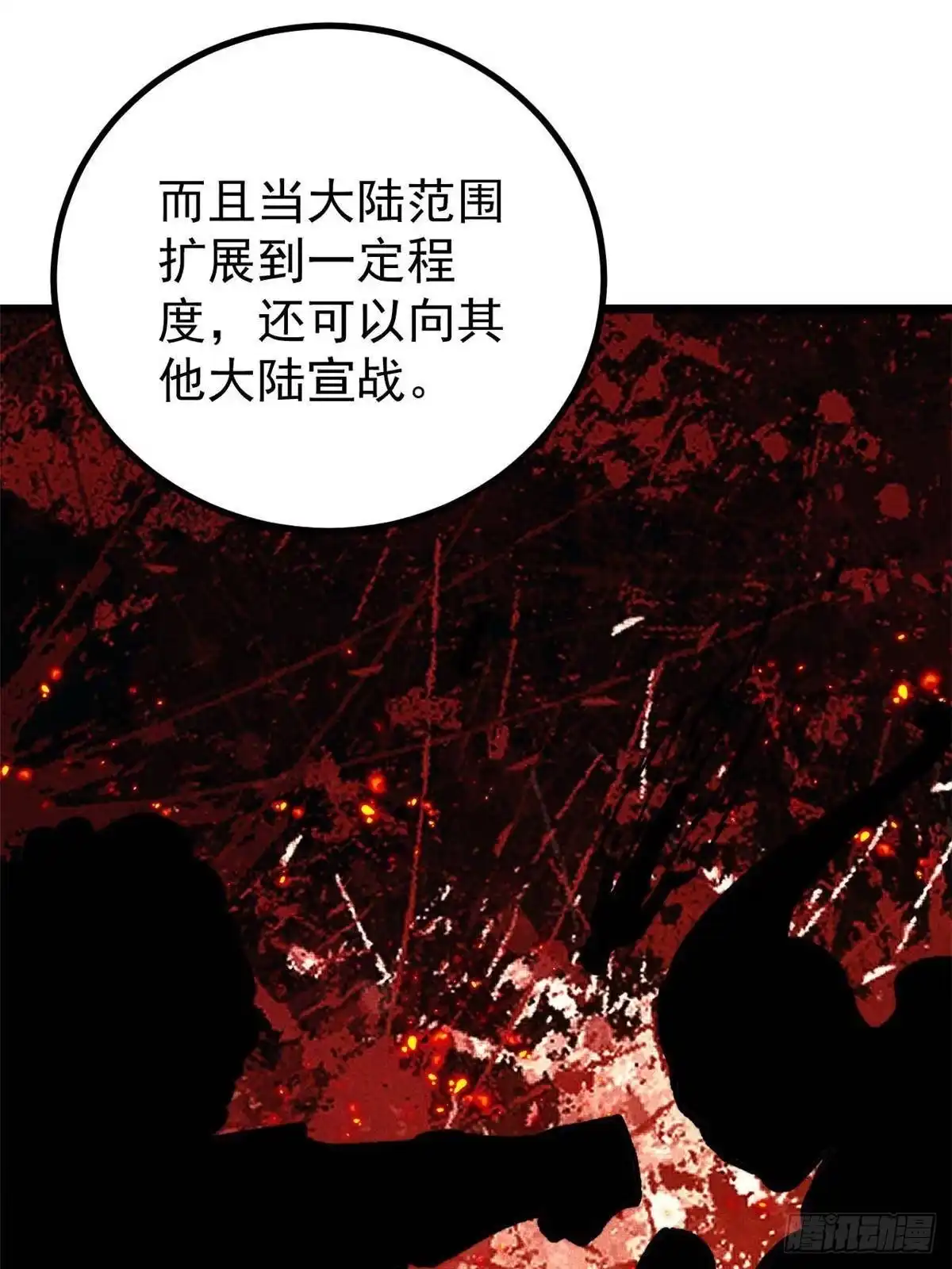 《万古最强宗》471 系统的竞争对手 第74页
