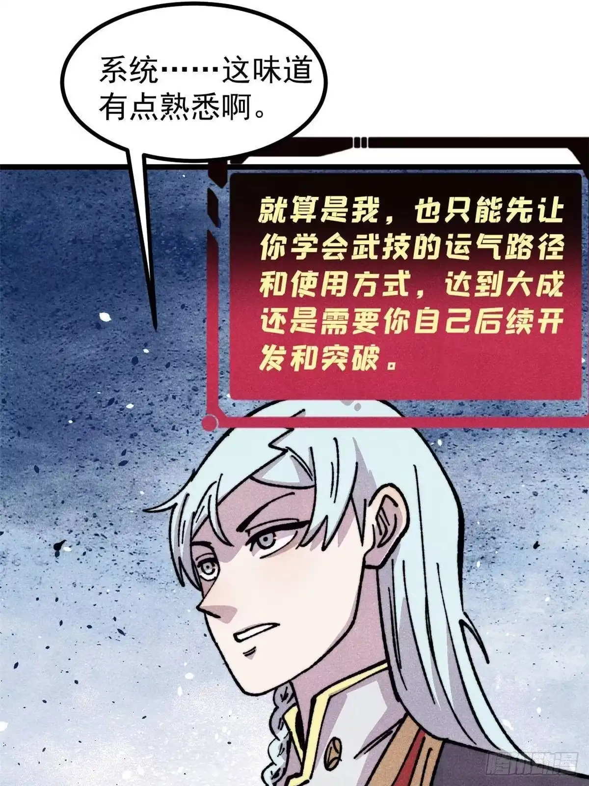 《万古最强宗》471 系统的竞争对手 第78页