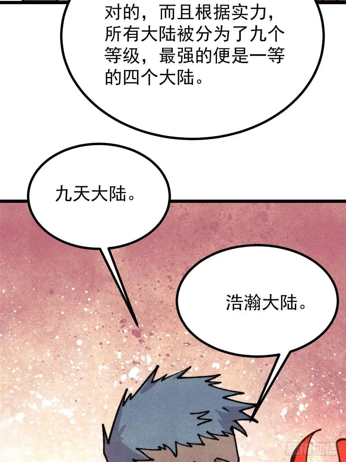 《万古最强宗》471 系统的竞争对手 第70页