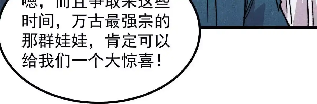《万古最强宗》471 系统的竞争对手 第16页
