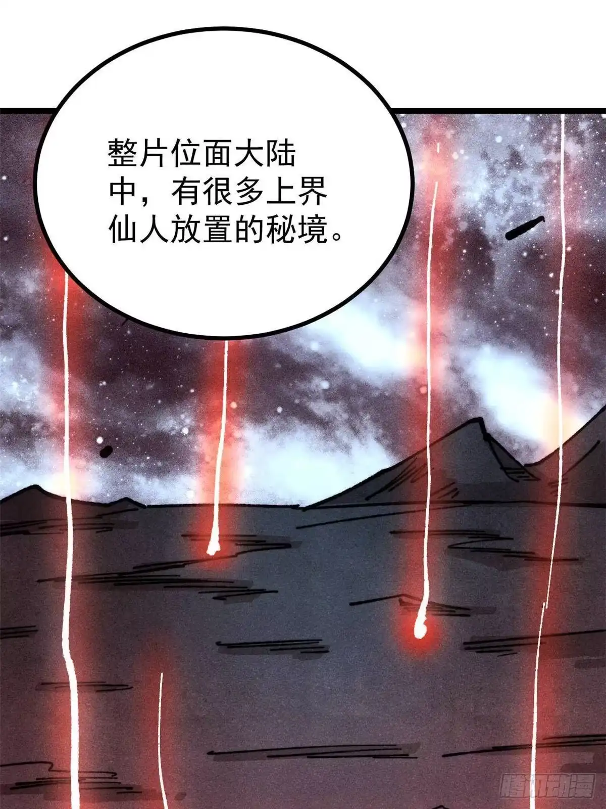 《万古最强宗》471 系统的竞争对手 第72页