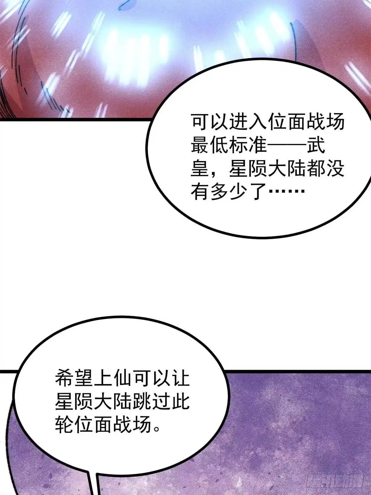 《万古最强宗》471 系统的竞争对手 第4页