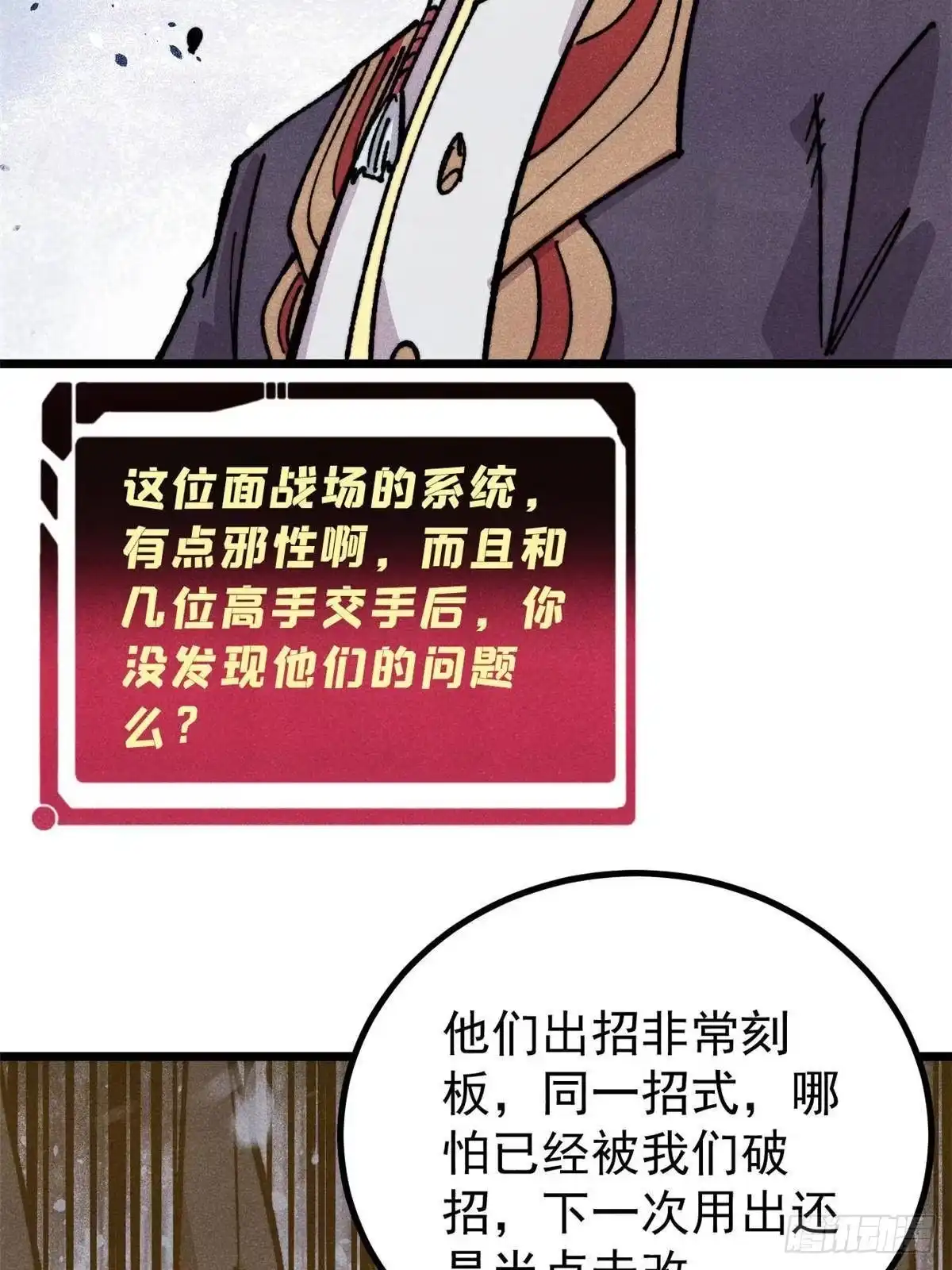 《万古最强宗》471 系统的竞争对手 第79页