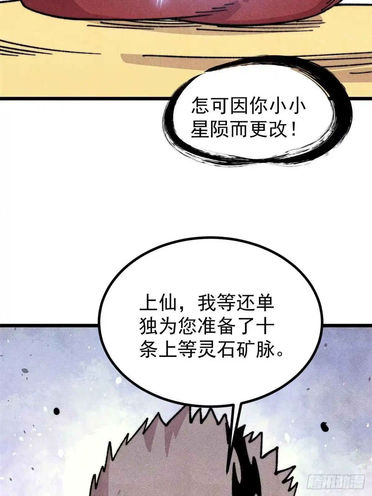 《万古最强宗》471 系统的竞争对手 第8页