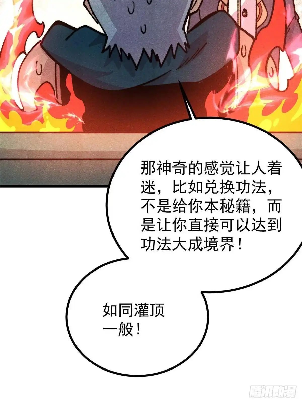 《万古最强宗》471 系统的竞争对手 第77页