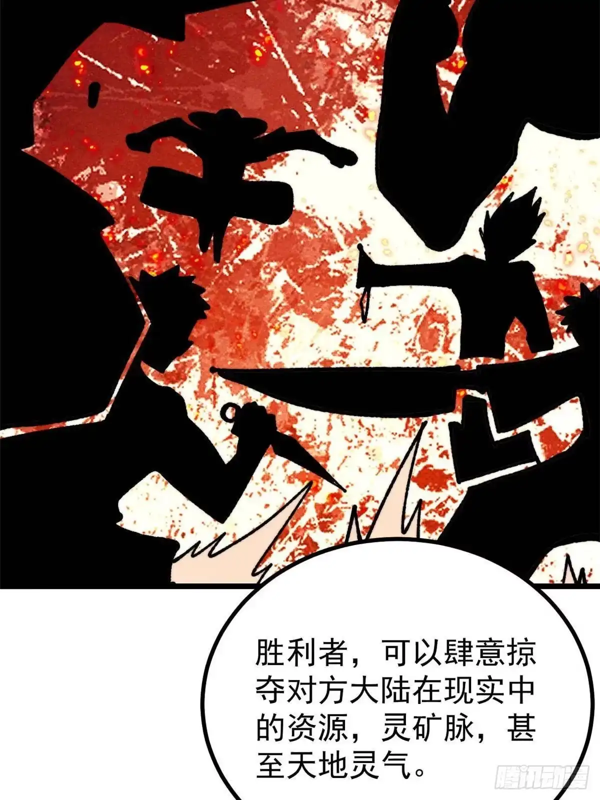《万古最强宗》471 系统的竞争对手 第75页